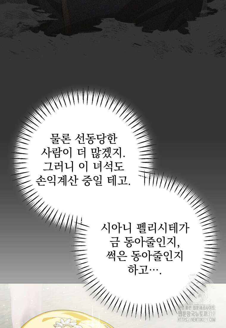 악마의 주인님이 되어버렸다 11화 25
