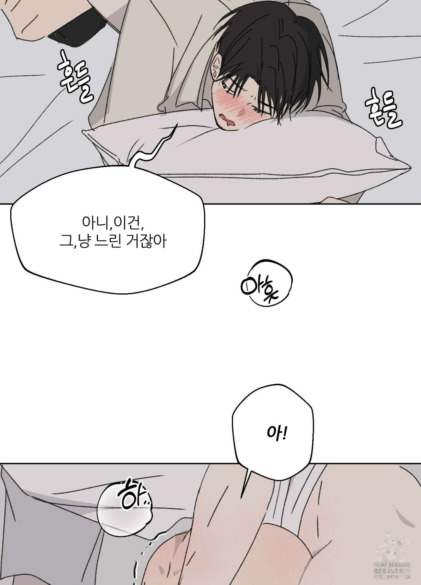 행방불명 로맨스 21화 3