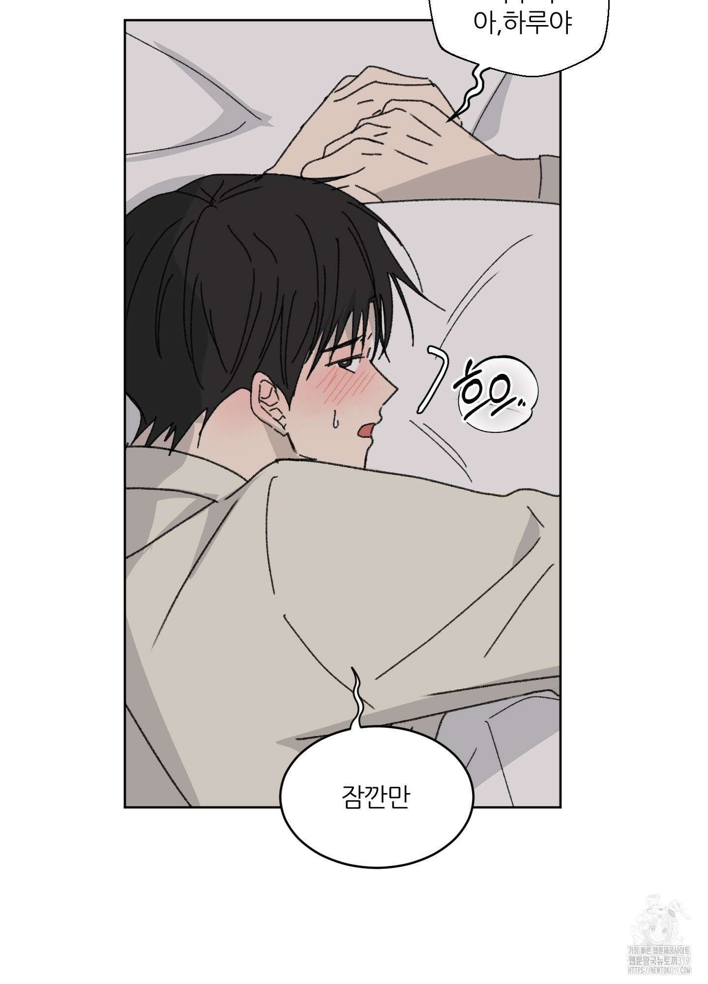 행방불명 로맨스 21화 6