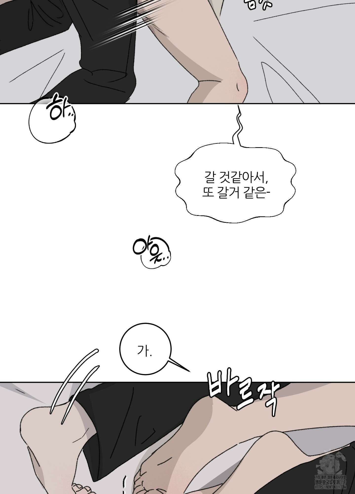 행방불명 로맨스 21화 8
