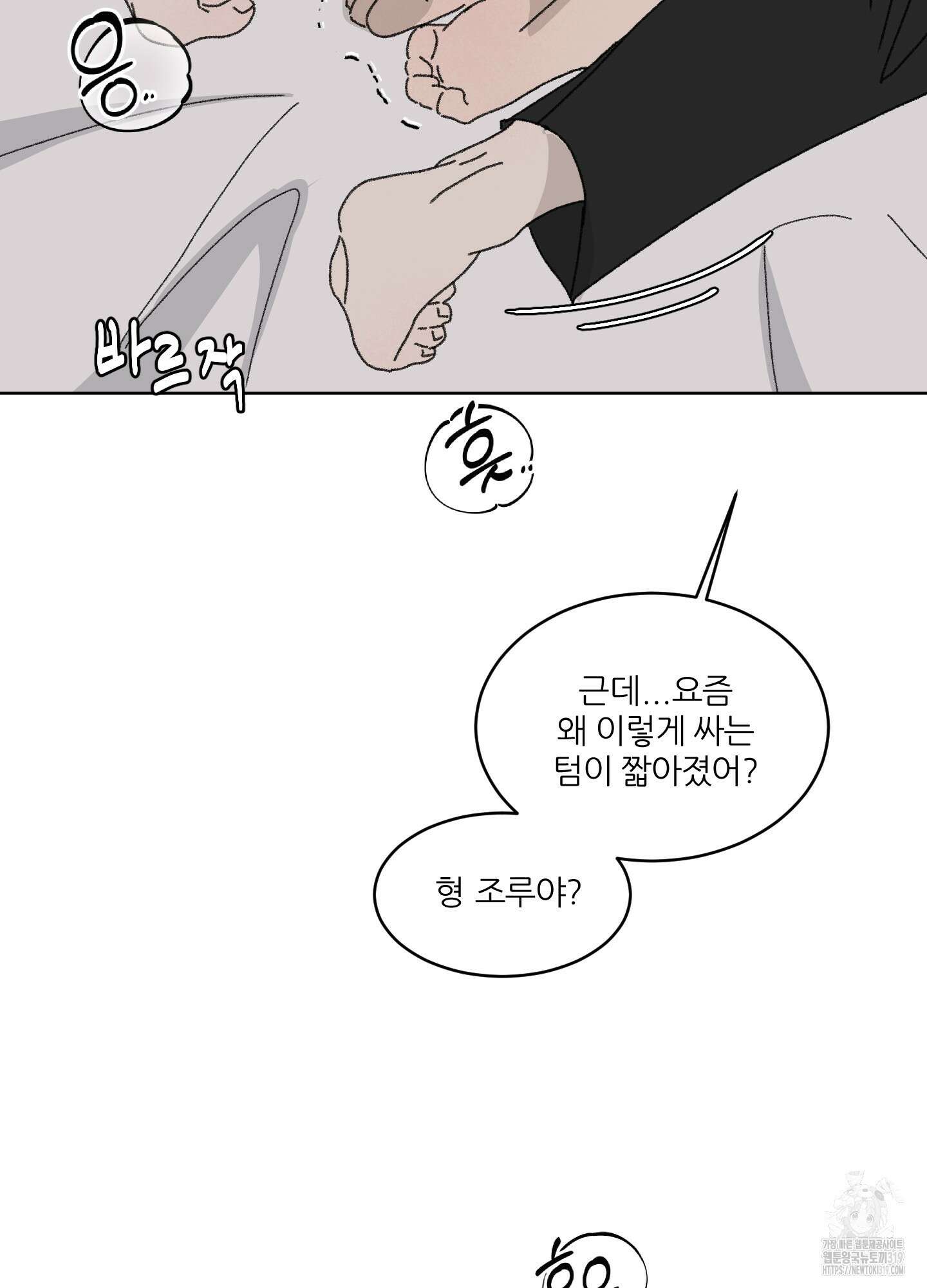 행방불명 로맨스 21화 9