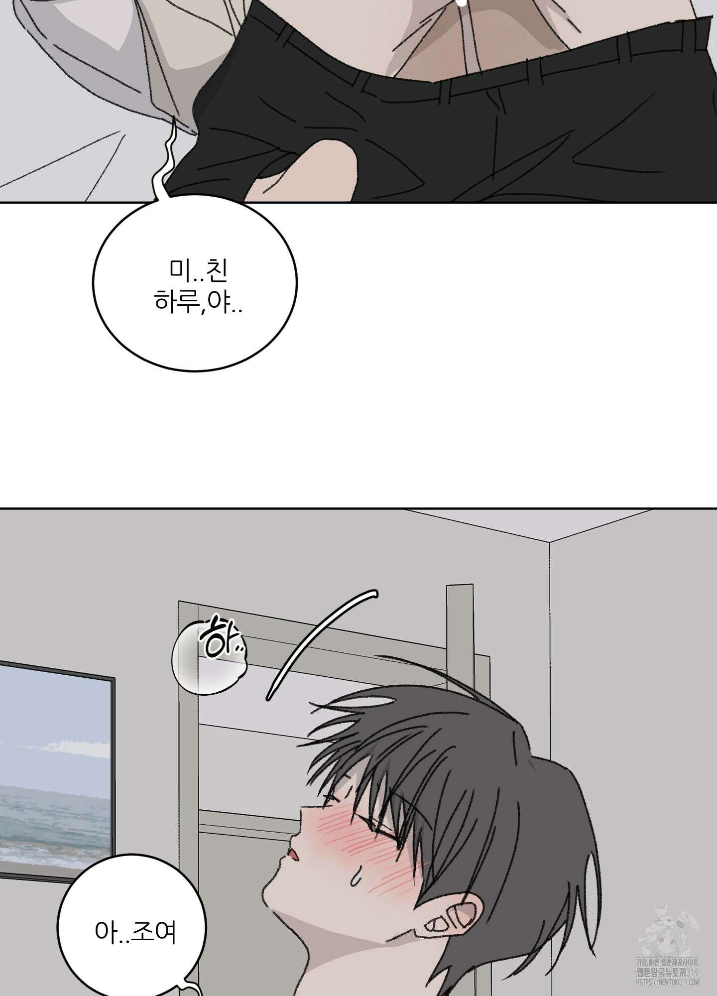행방불명 로맨스 21화 14