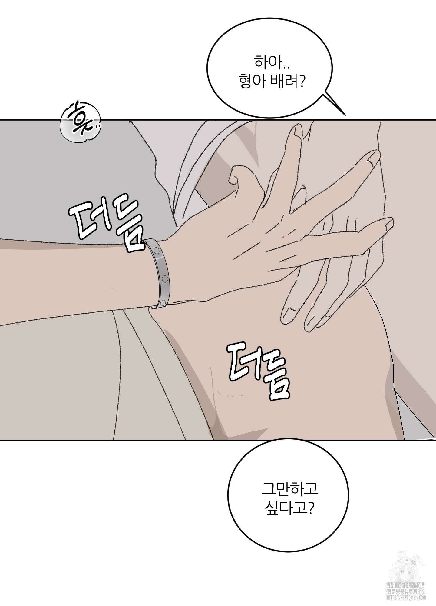 행방불명 로맨스 21화 16