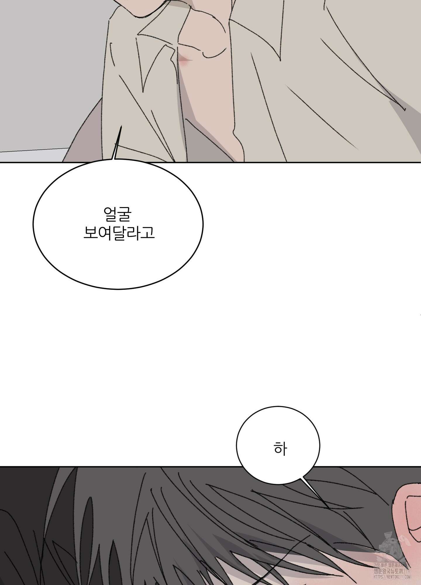행방불명 로맨스 21화 19