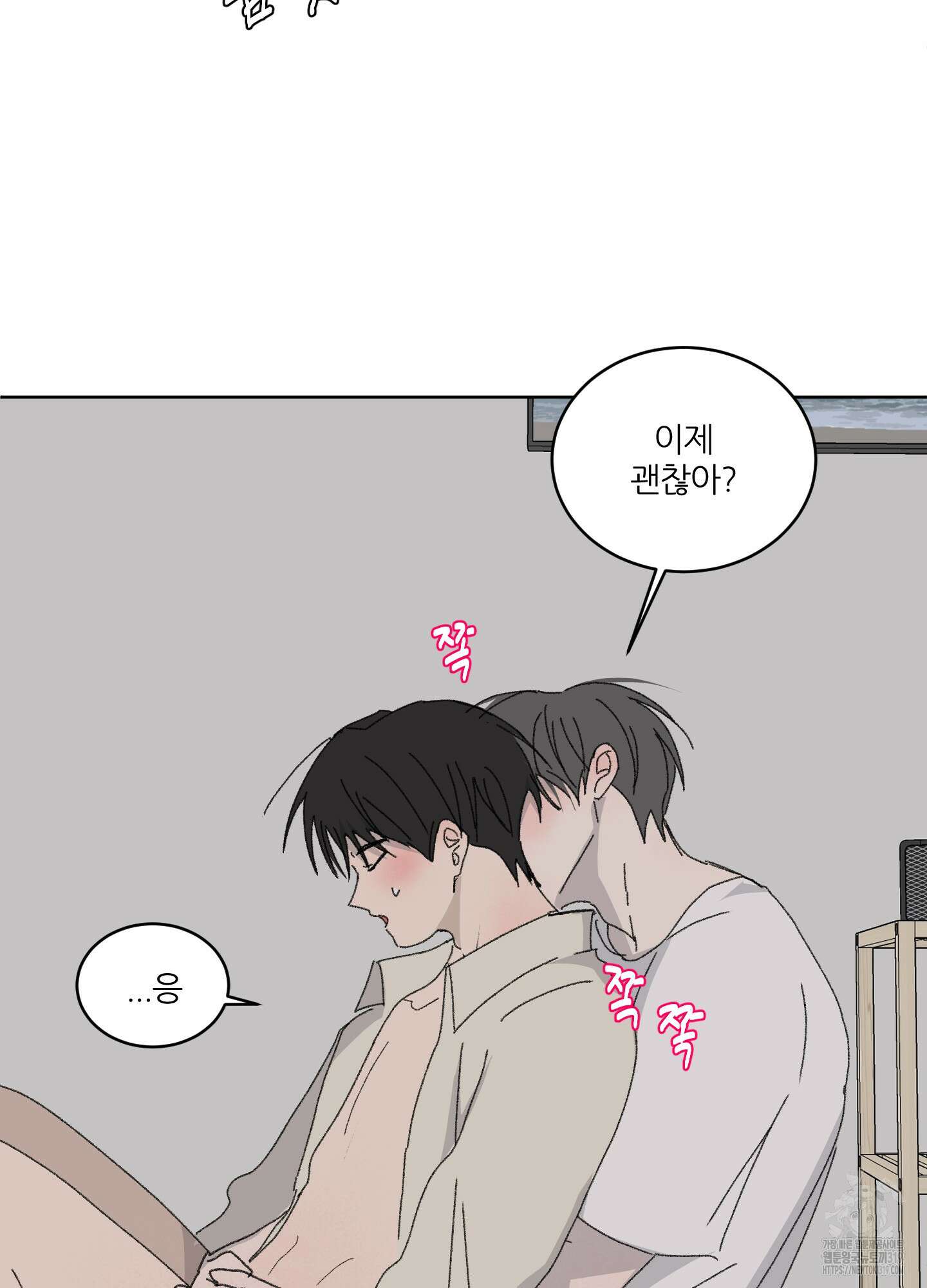 행방불명 로맨스 21화 40