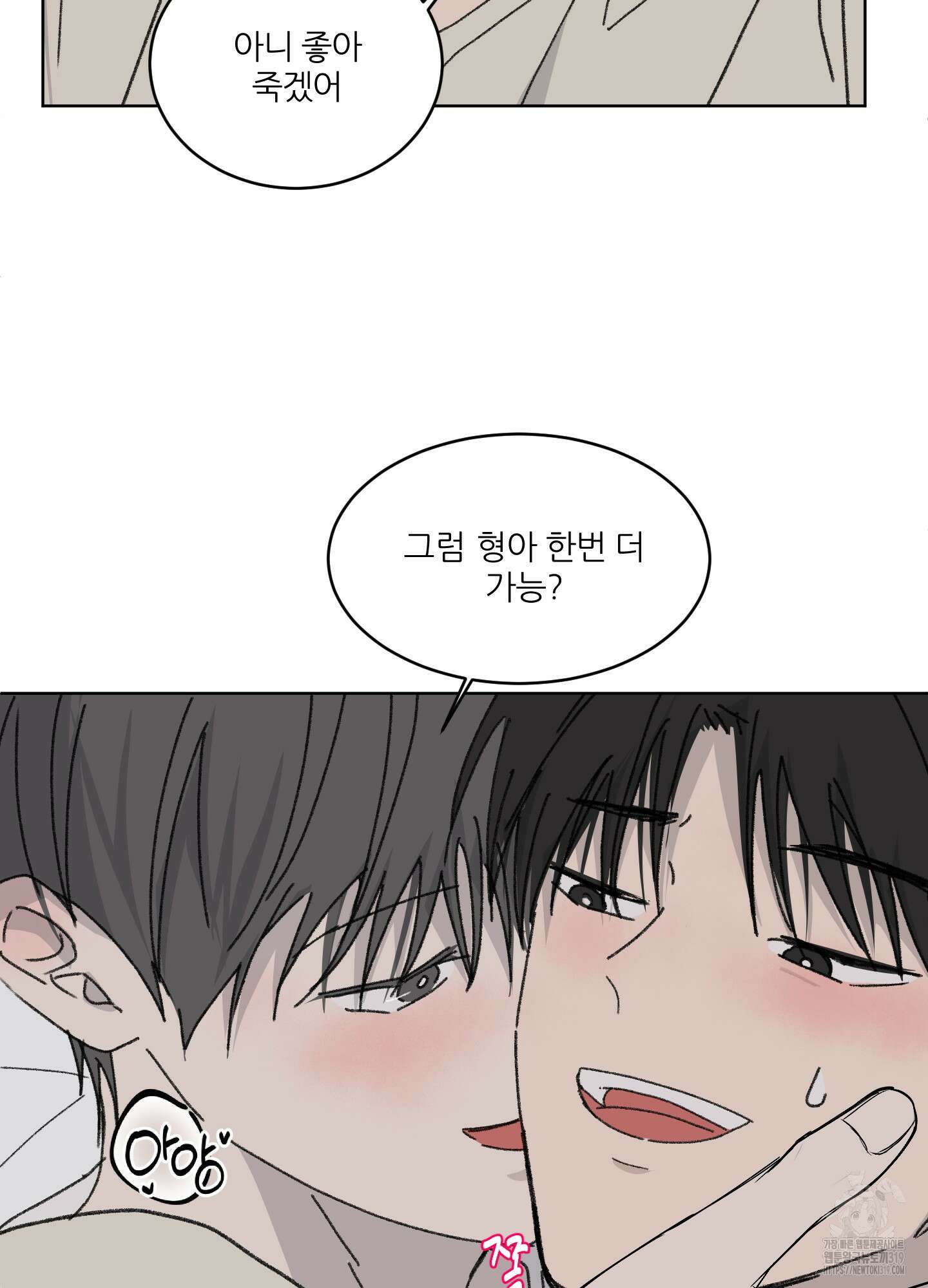 행방불명 로맨스 21화 45