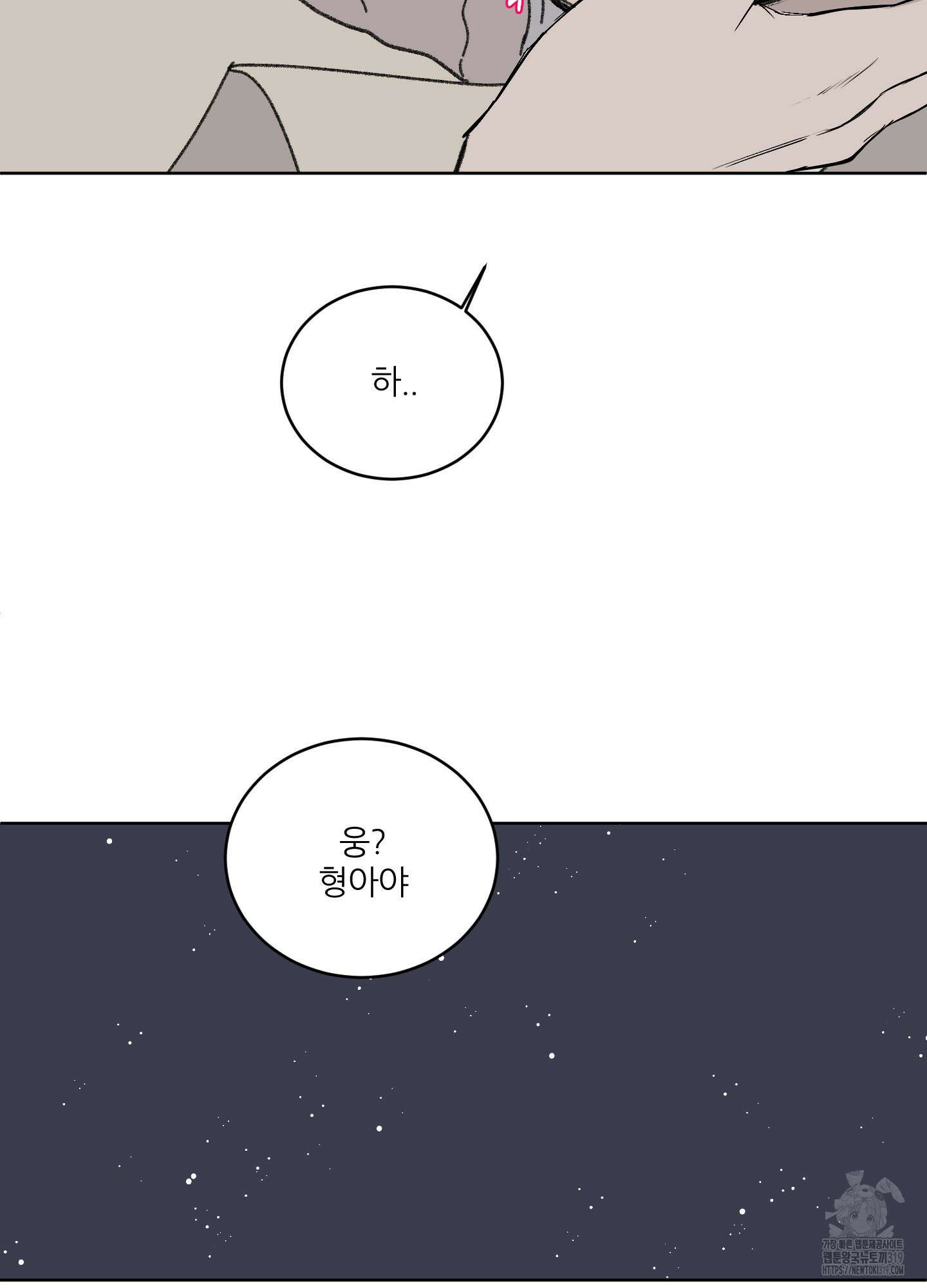 행방불명 로맨스 21화 46