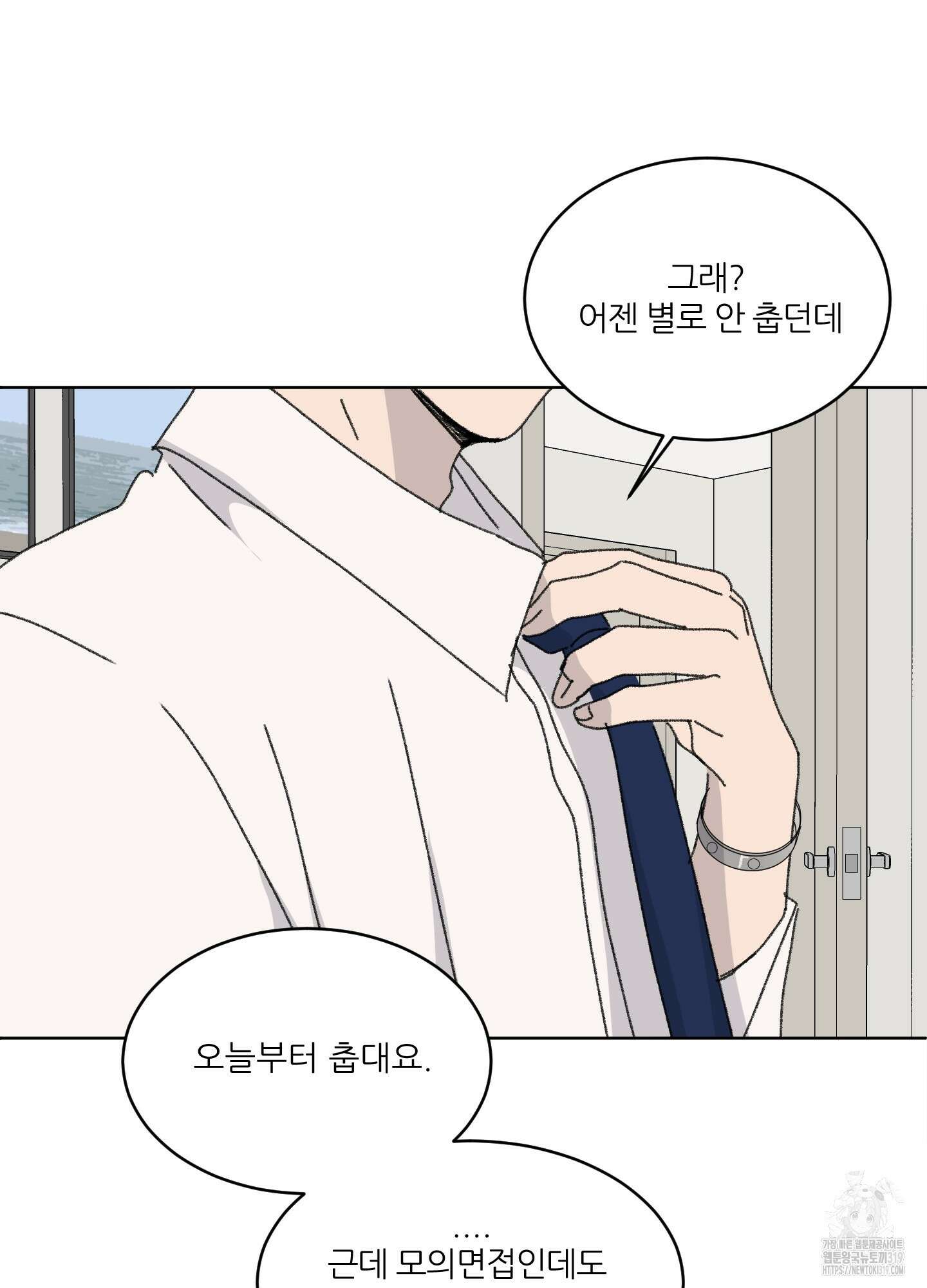 행방불명 로맨스 21화 51
