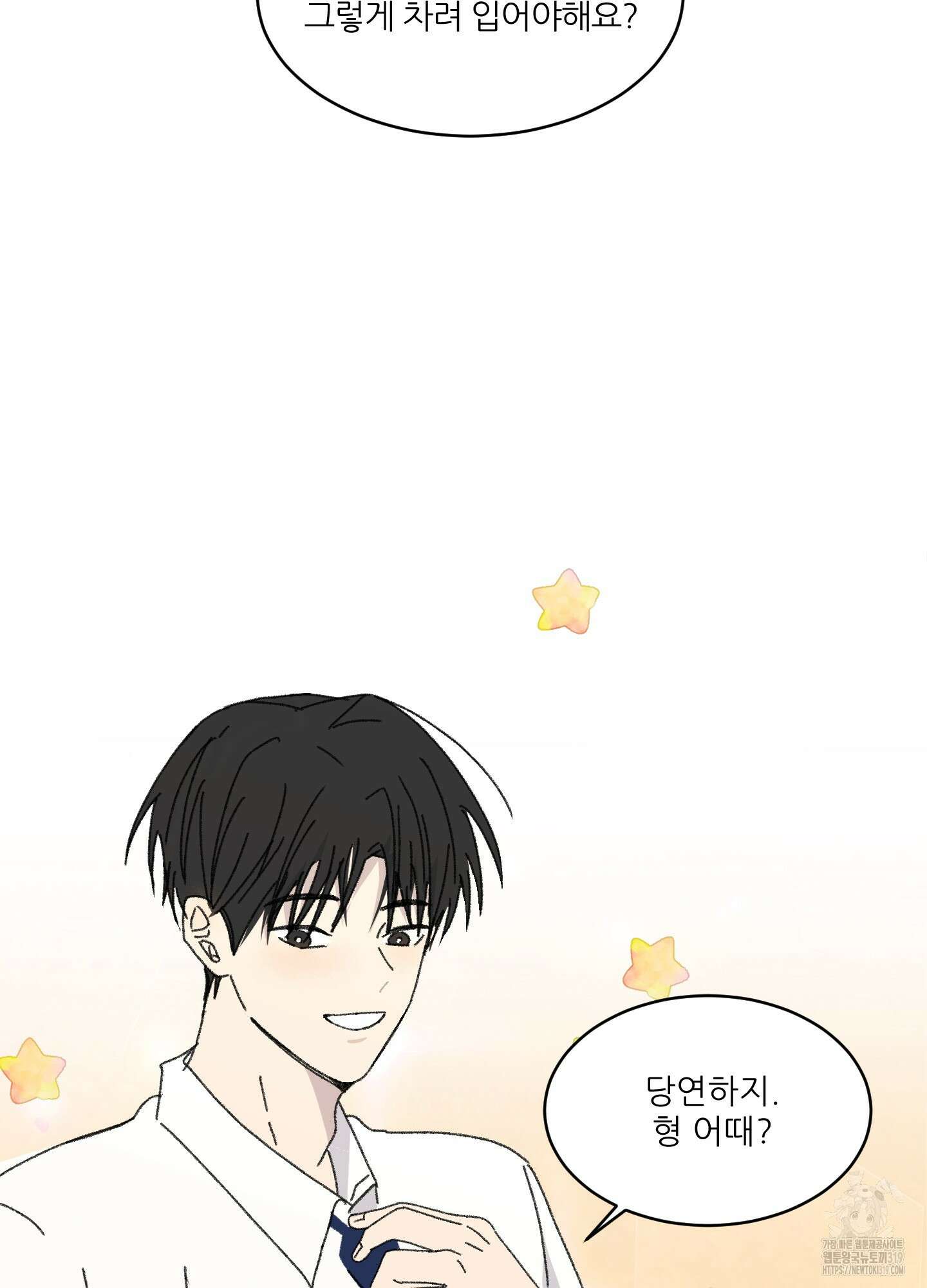 행방불명 로맨스 21화 52
