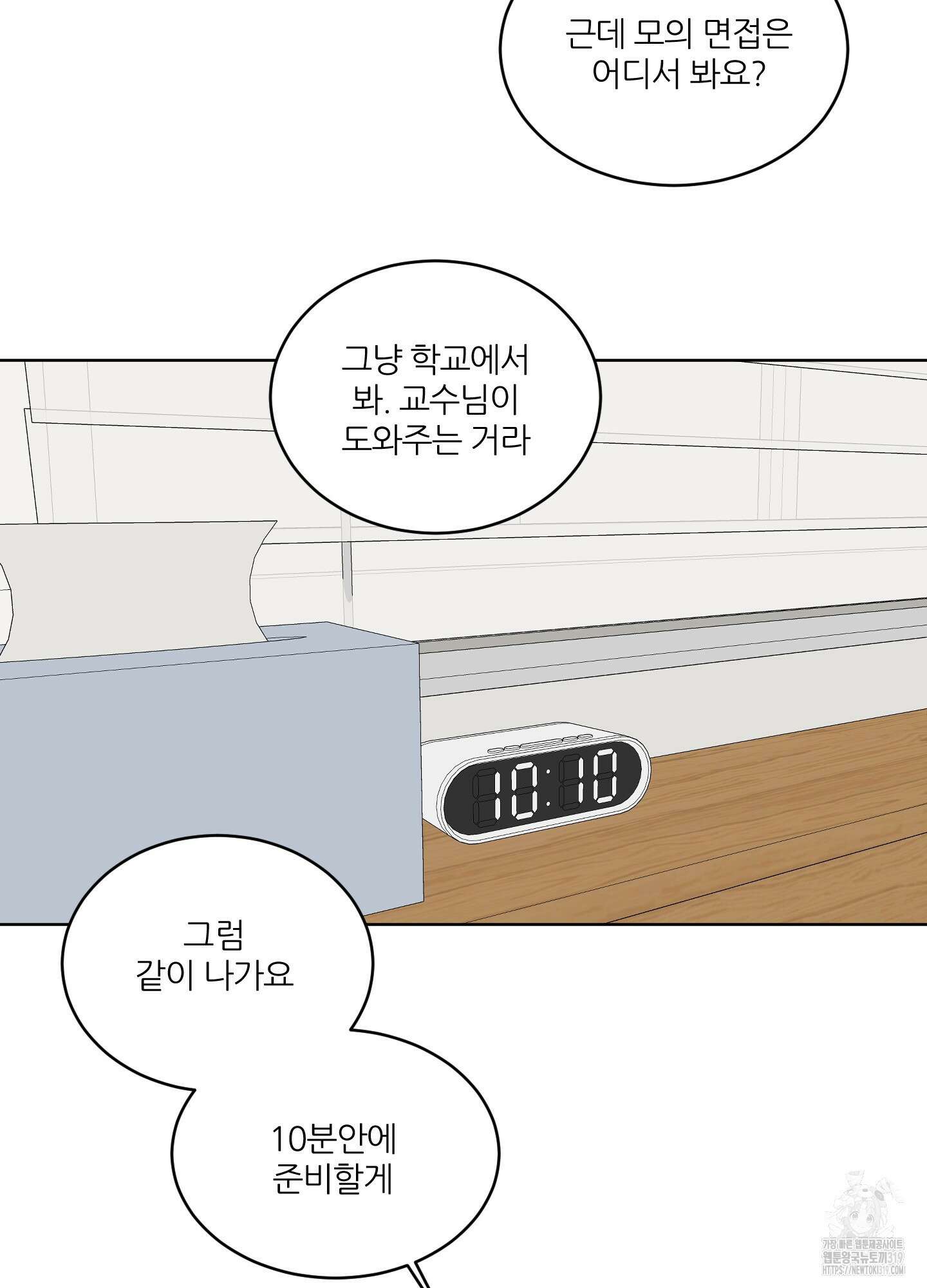 행방불명 로맨스 21화 57