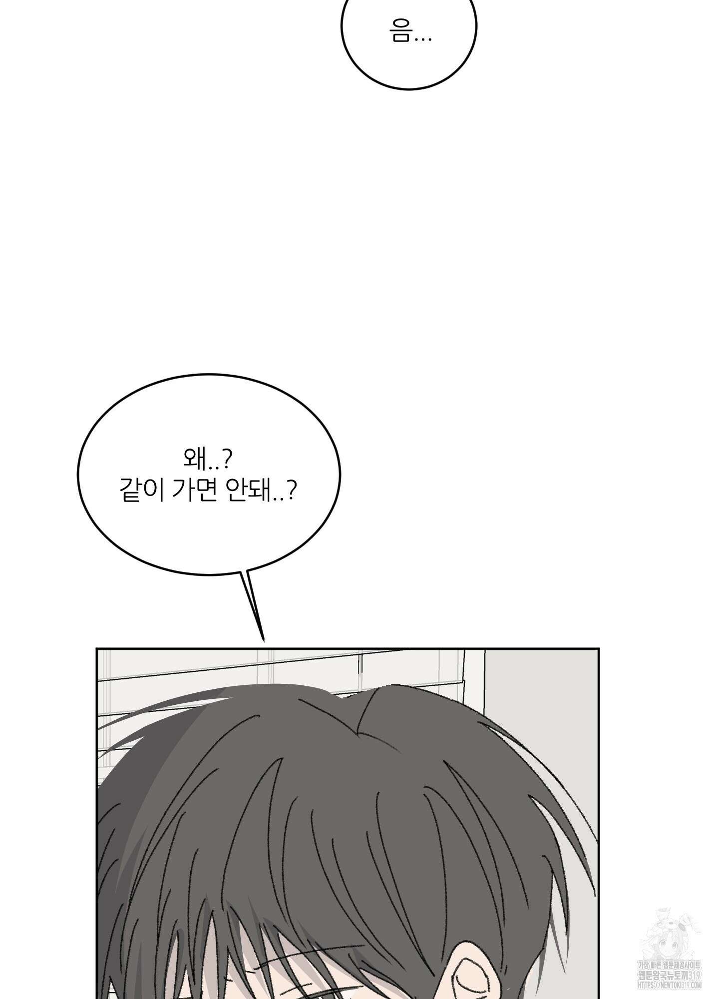 행방불명 로맨스 21화 59
