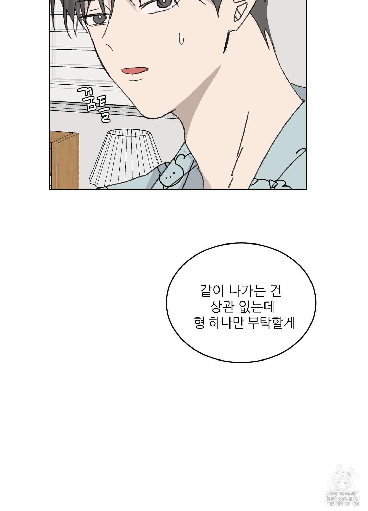 행방불명 로맨스 21화 60