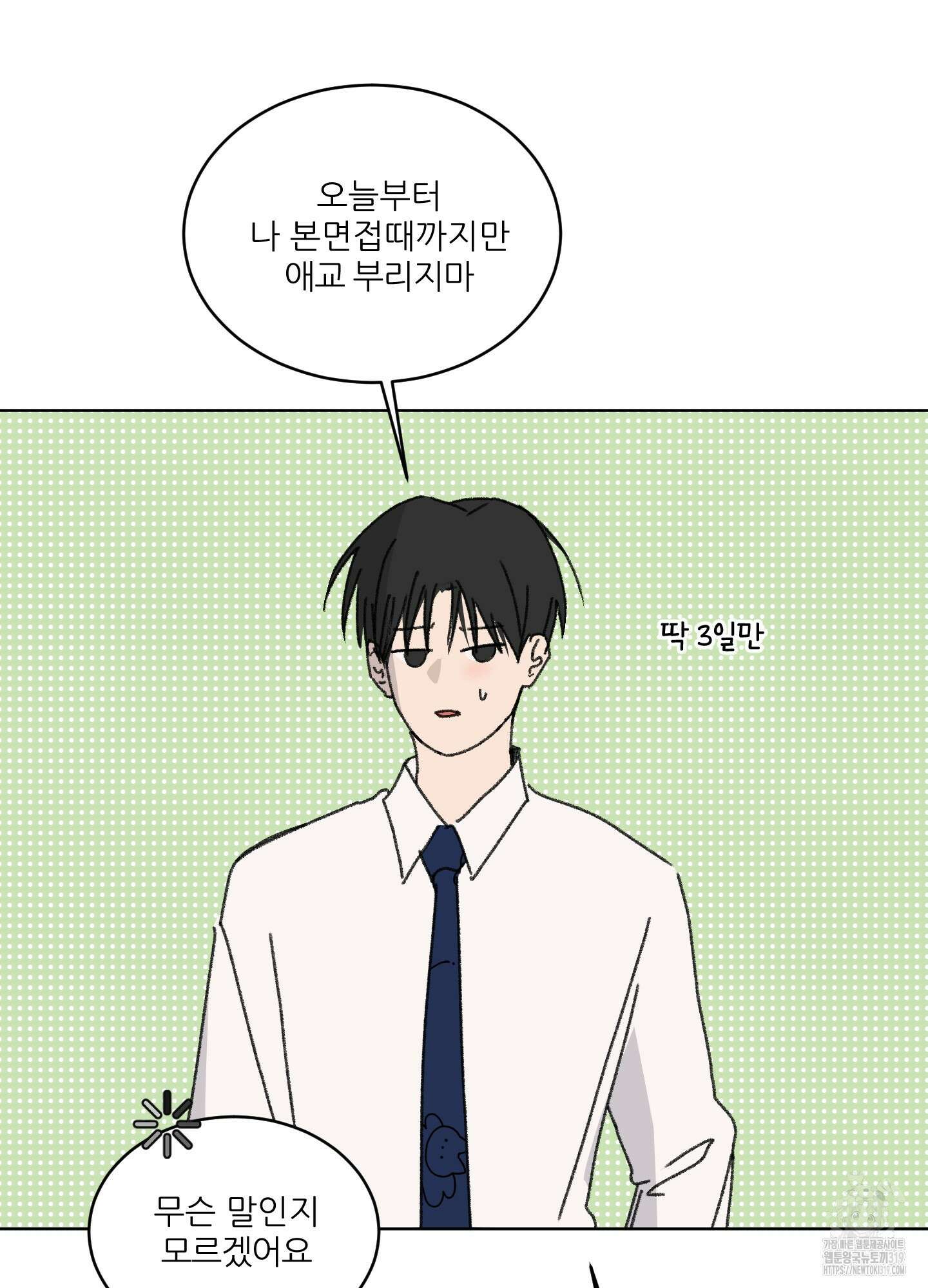 행방불명 로맨스 21화 61