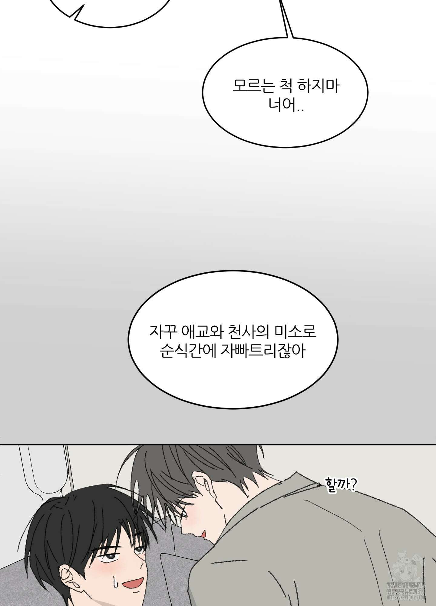 행방불명 로맨스 21화 62