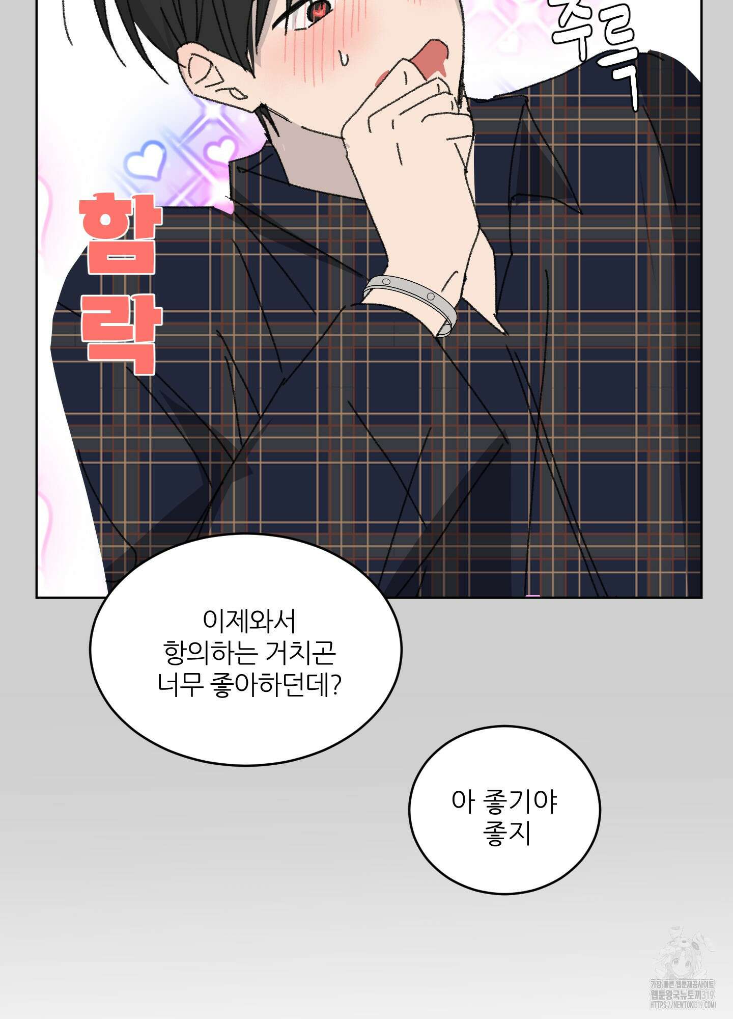 행방불명 로맨스 21화 64