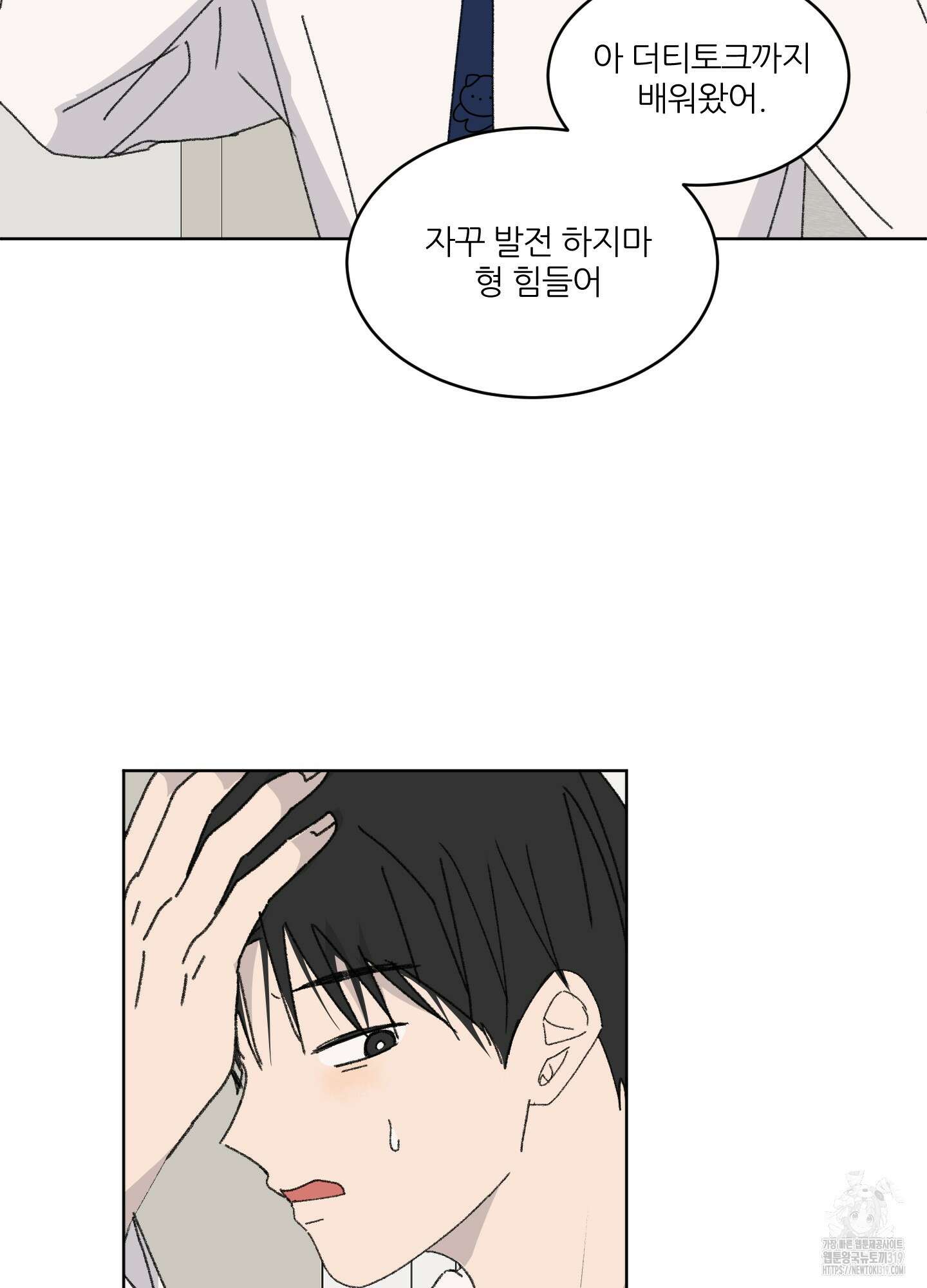 행방불명 로맨스 21화 67