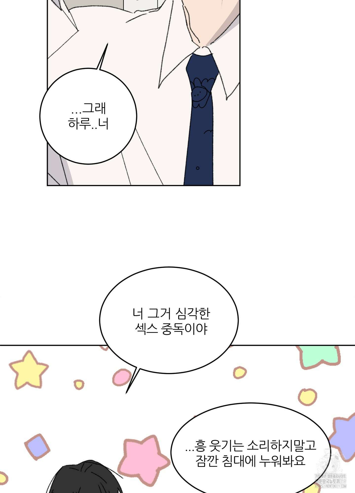 행방불명 로맨스 21화 68