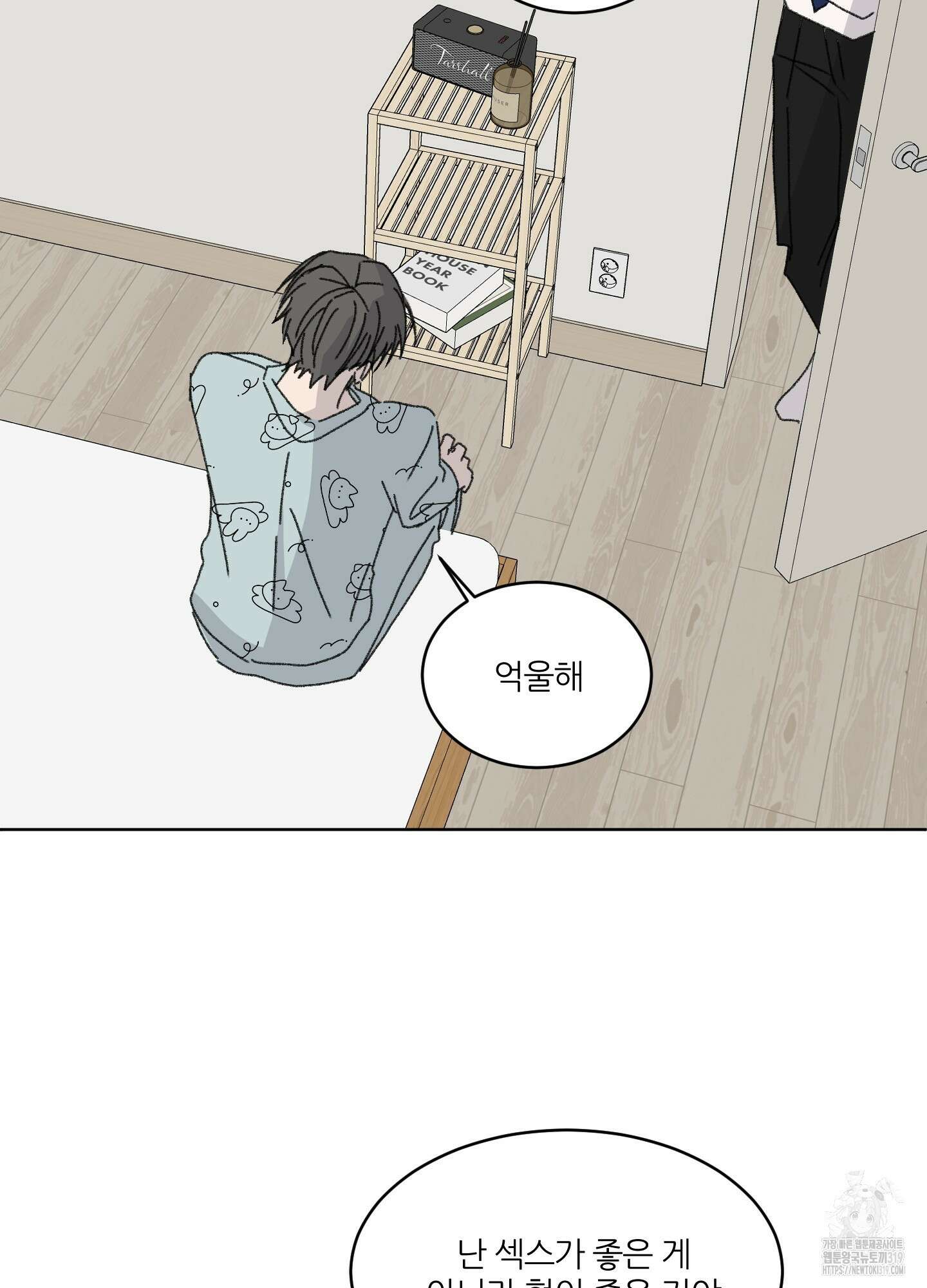 행방불명 로맨스 21화 70