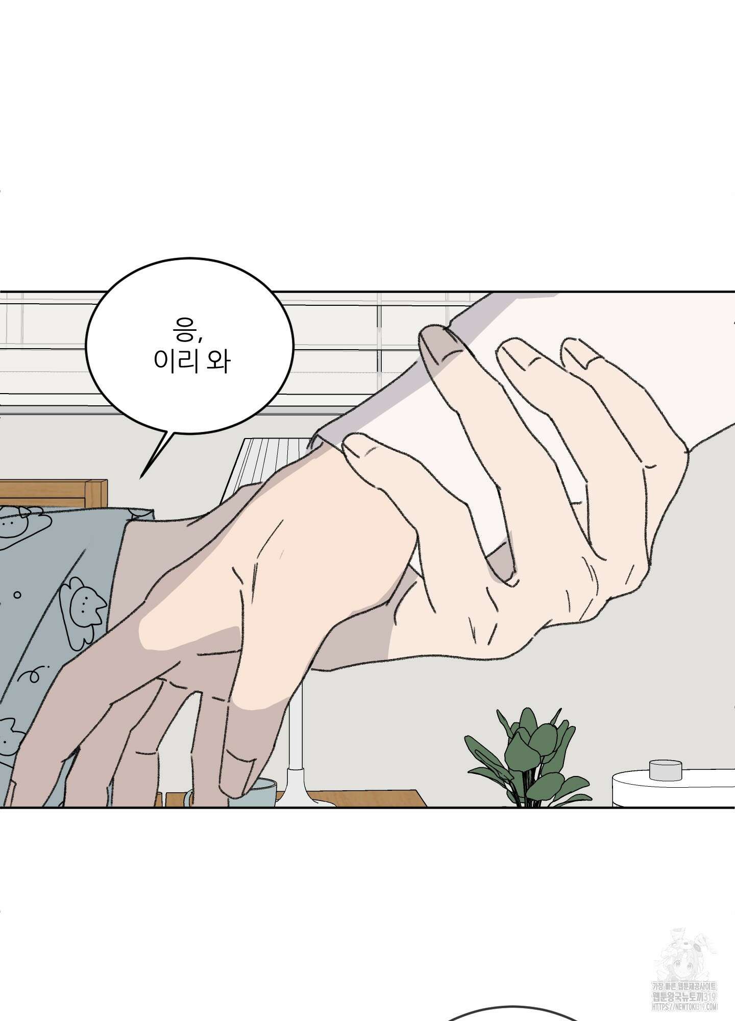 행방불명 로맨스 21화 73