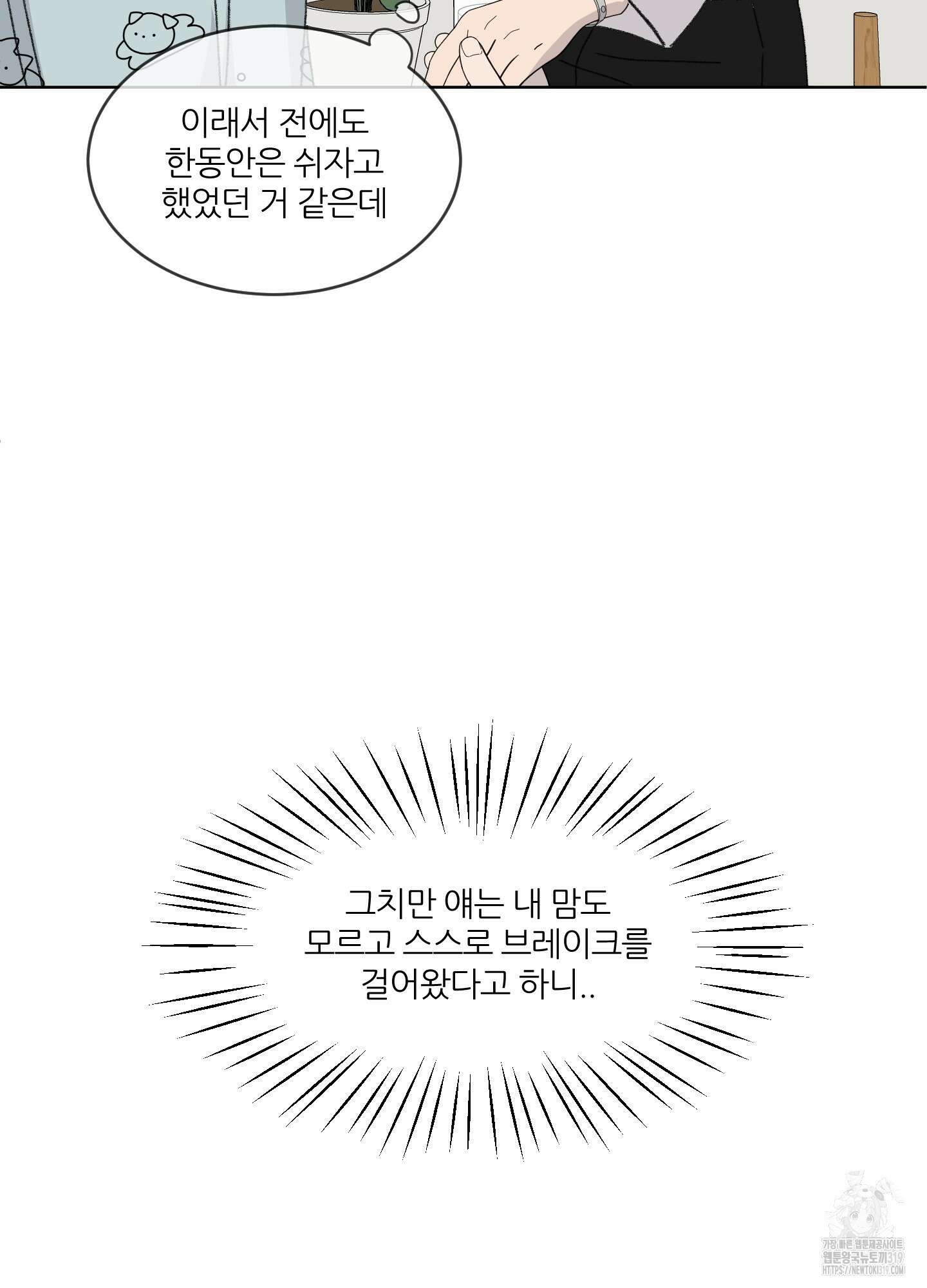 행방불명 로맨스 21화 75