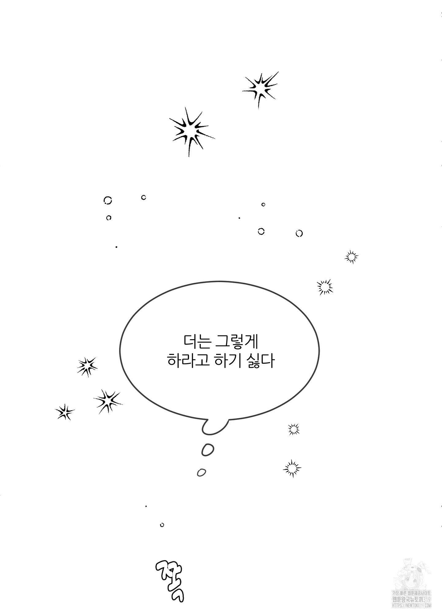 행방불명 로맨스 21화 77