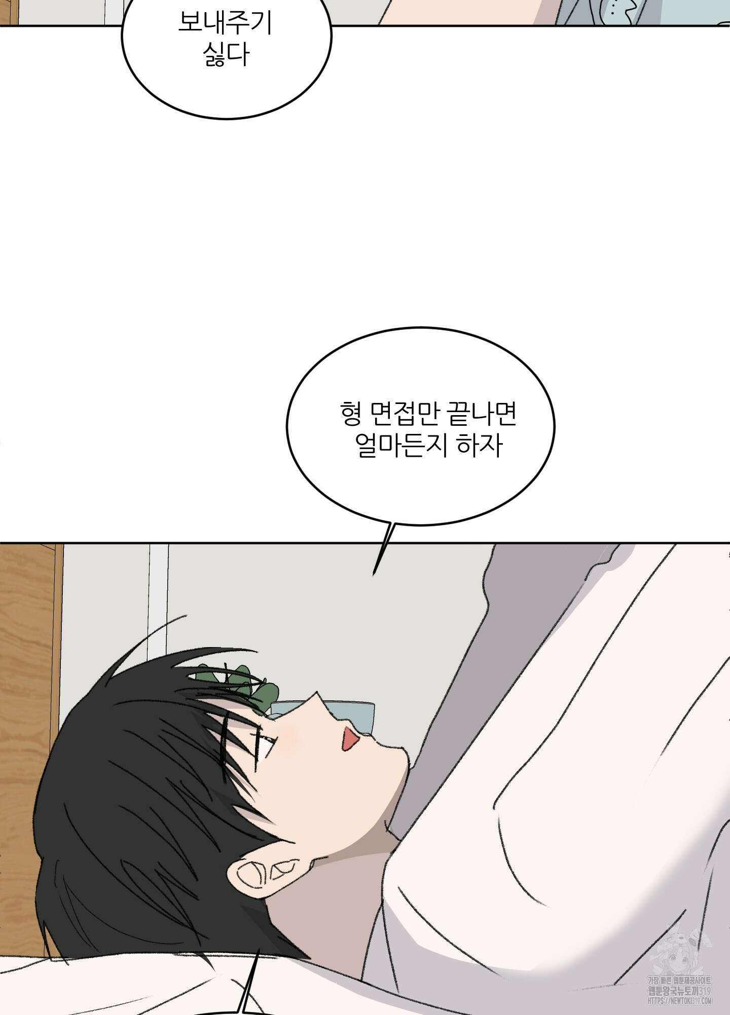 행방불명 로맨스 21화 83