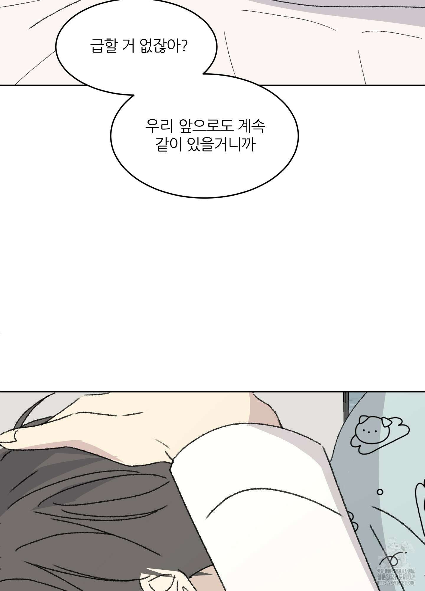 행방불명 로맨스 21화 84