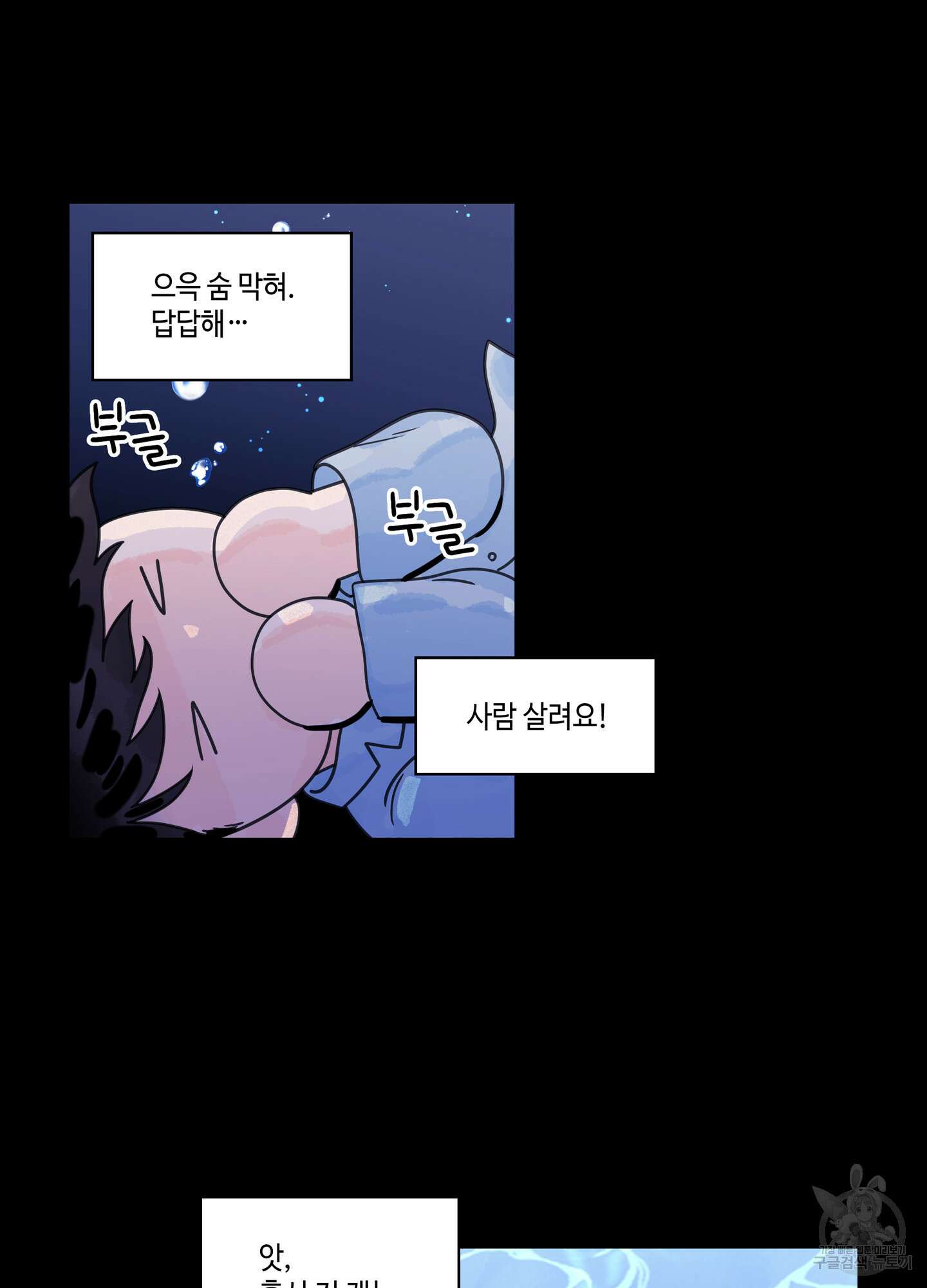 대리님은 하고싶어 55화 3