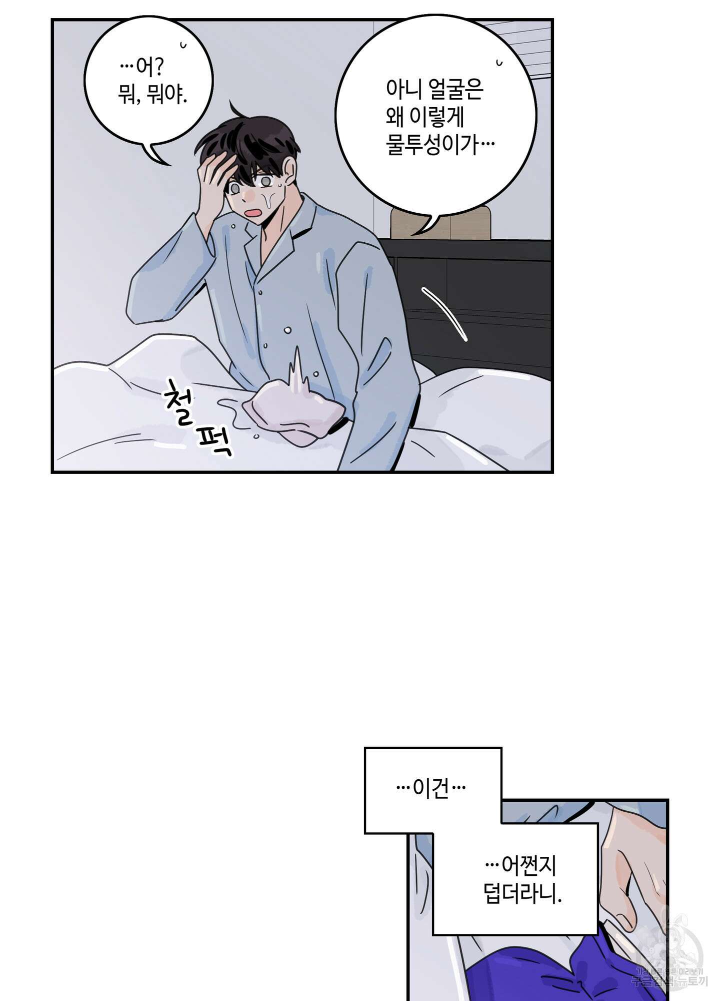 대리님은 하고싶어 55화 7
