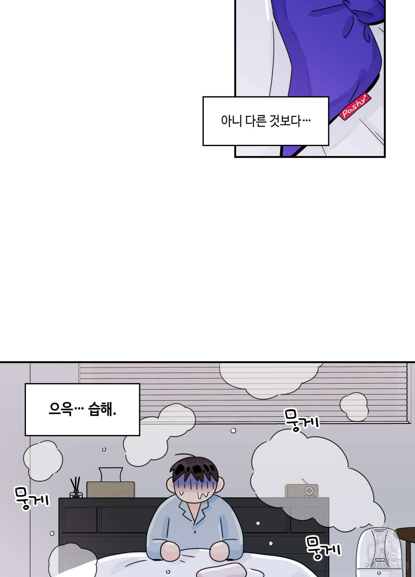 대리님은 하고싶어 55화 8
