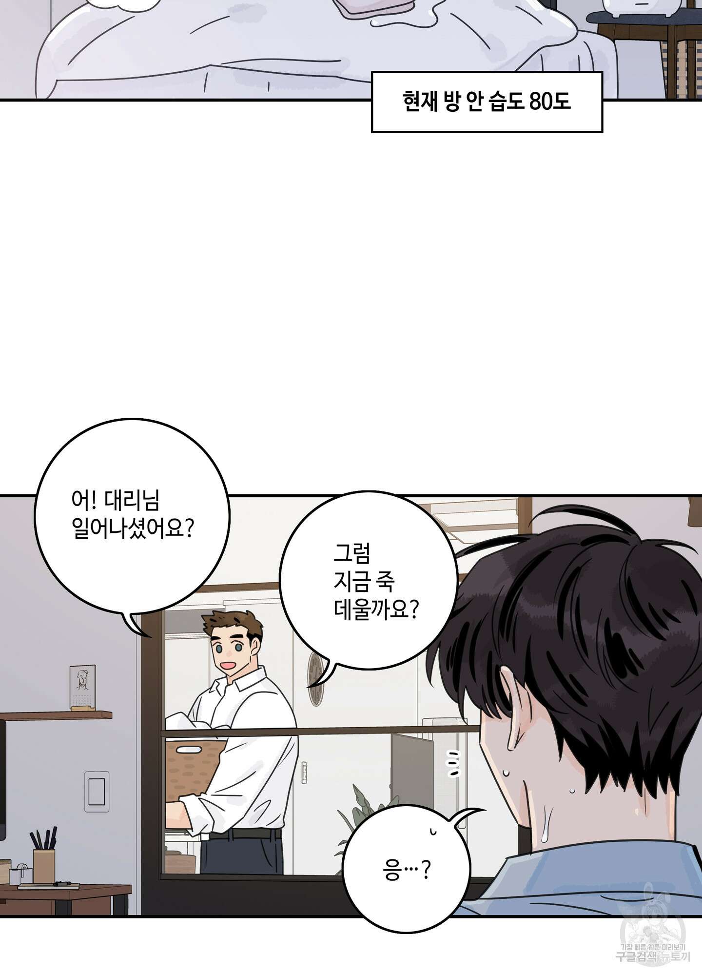 대리님은 하고싶어 55화 9