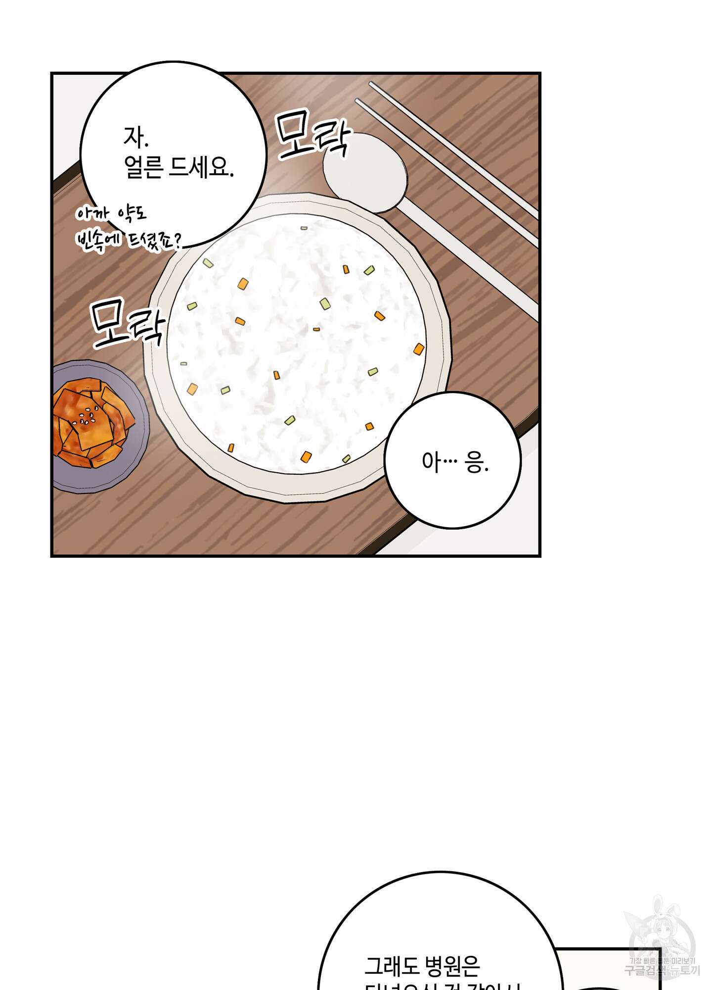대리님은 하고싶어 55화 13