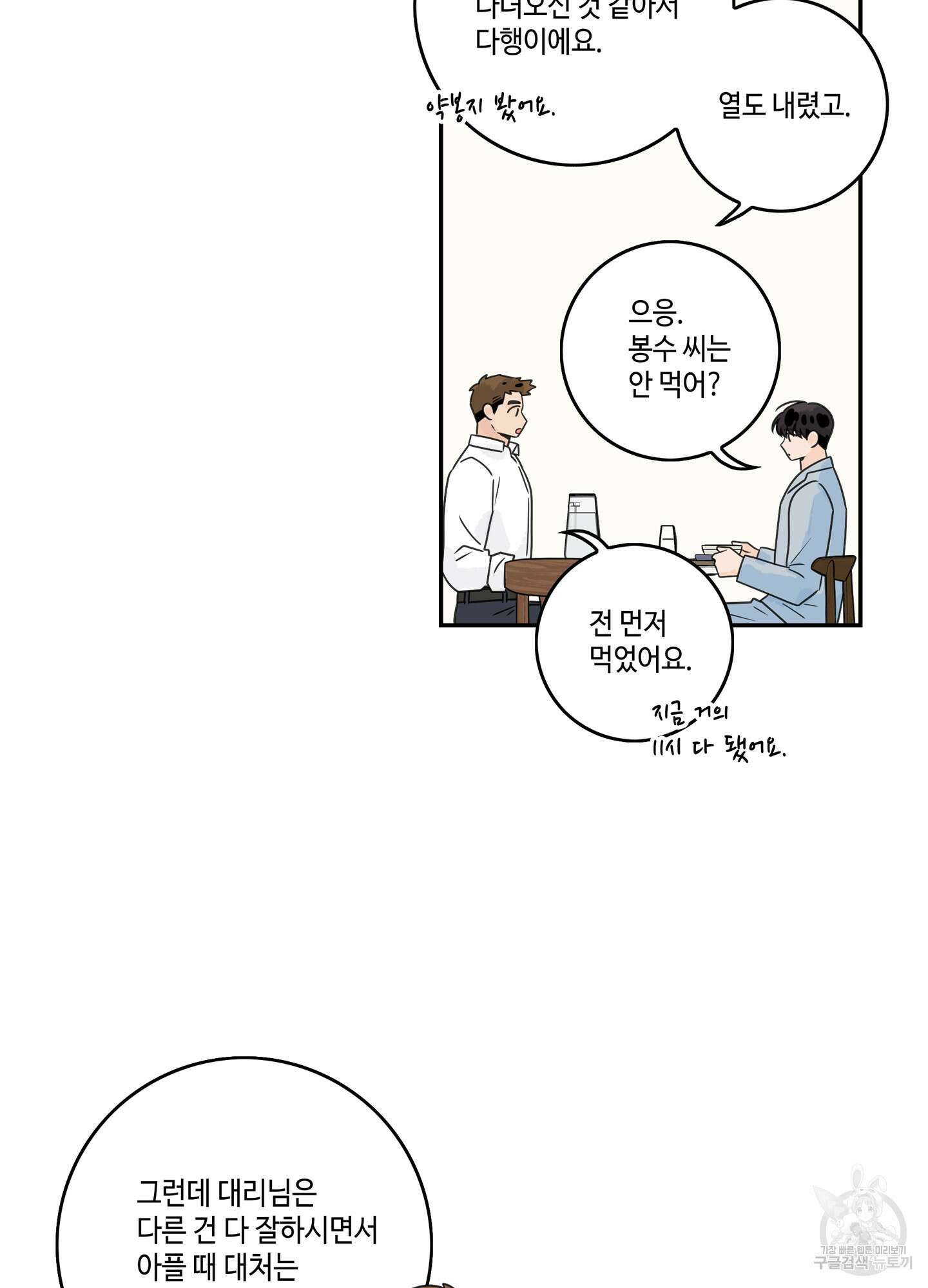 대리님은 하고싶어 55화 14
