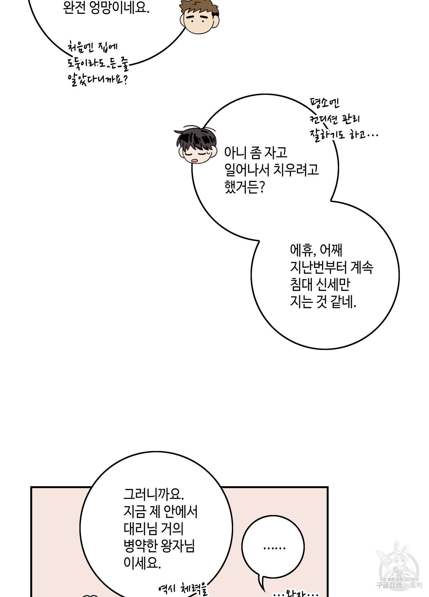 대리님은 하고싶어 55화 15