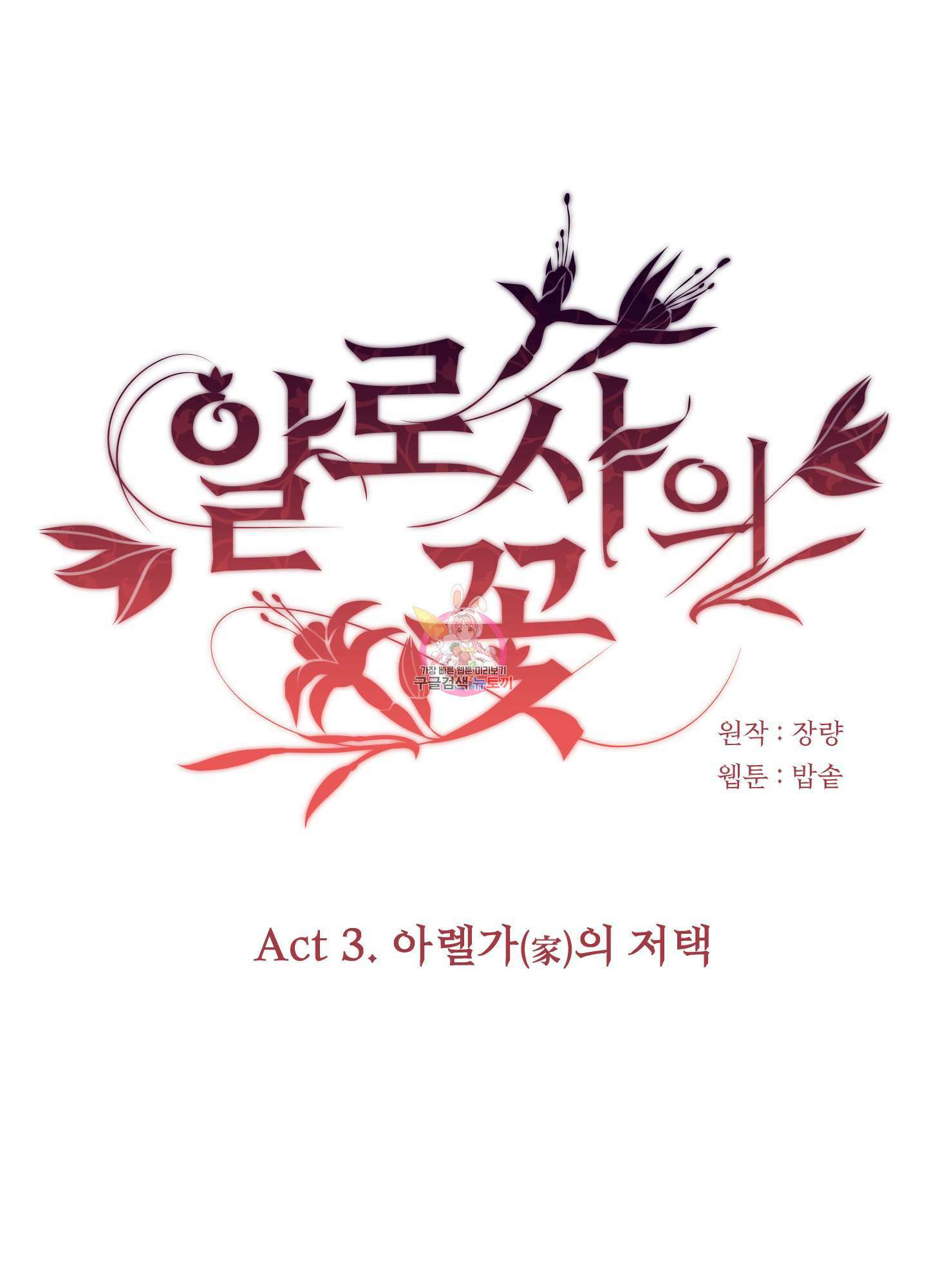 알로샤의 꽃 18화 1