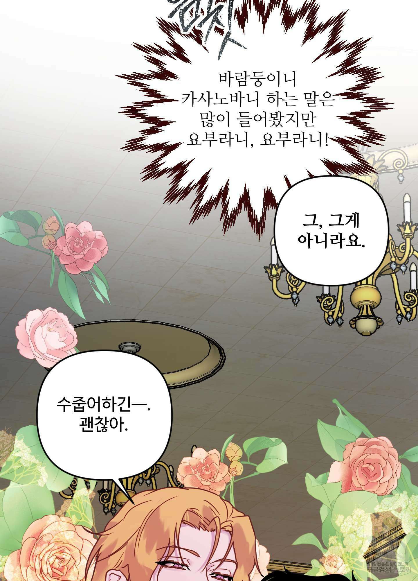 알로샤의 꽃 18화 32