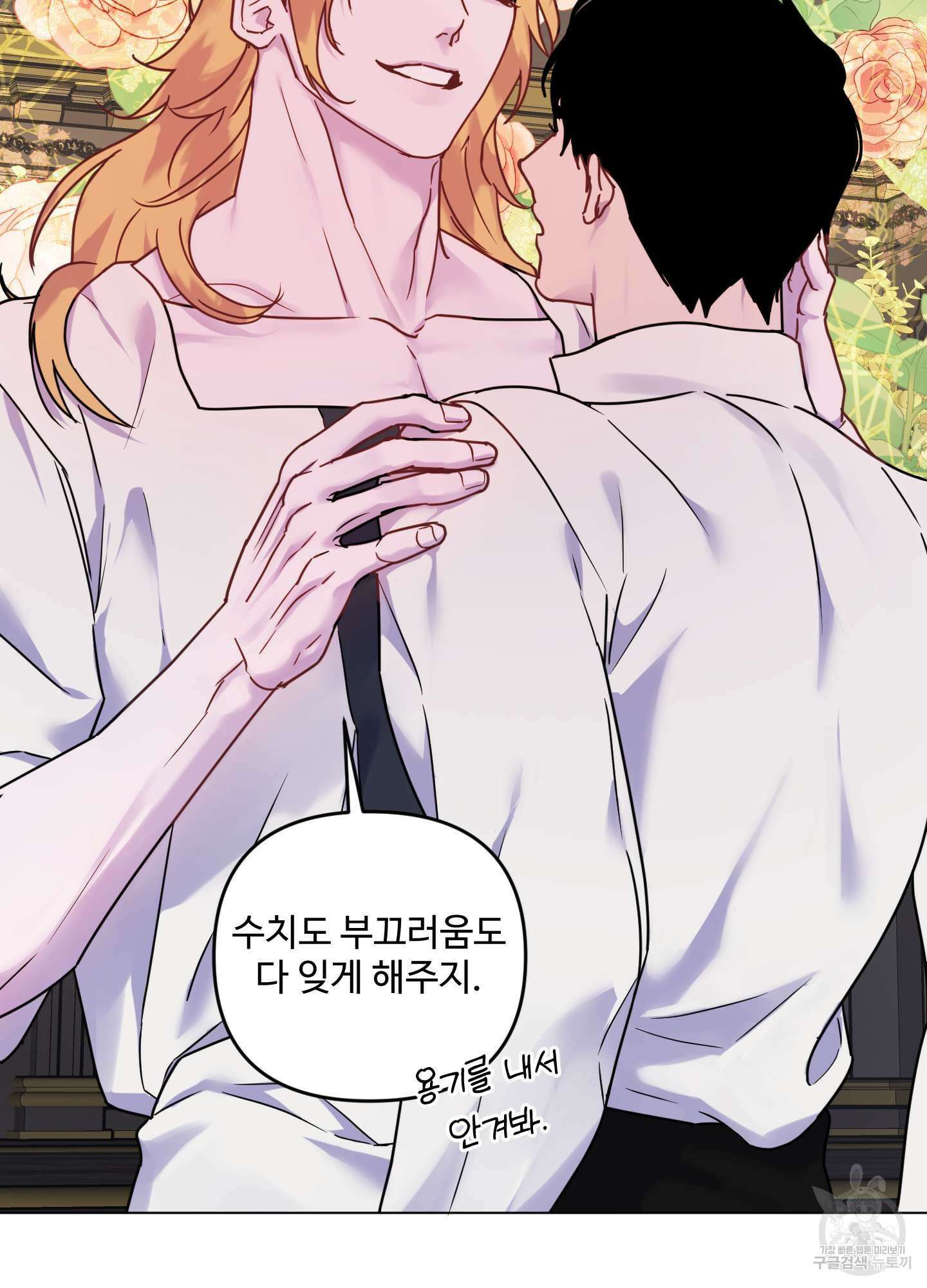 알로샤의 꽃 18화 33