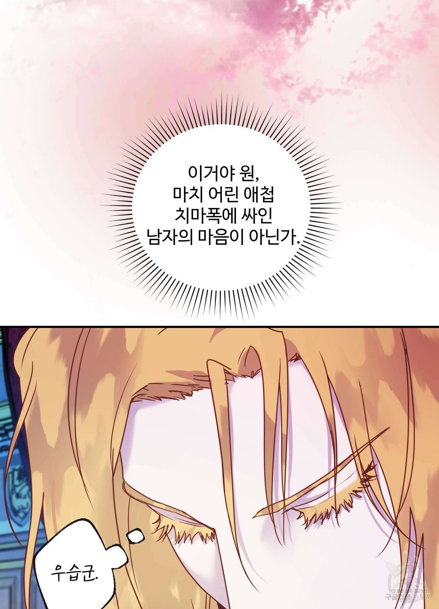 알로샤의 꽃 18화 55