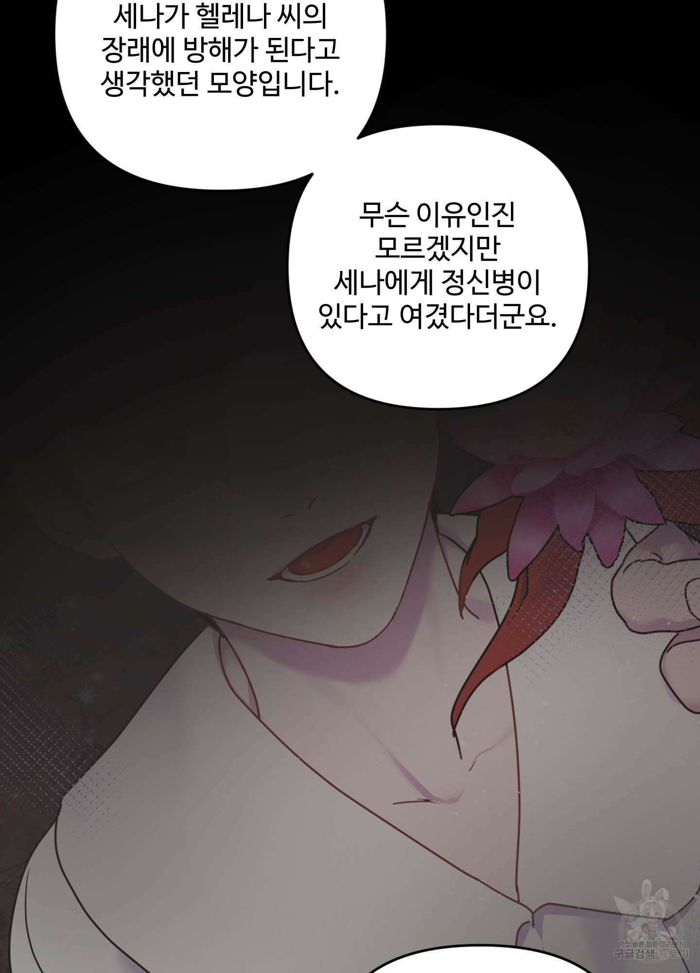 알로샤의 꽃 18화 63