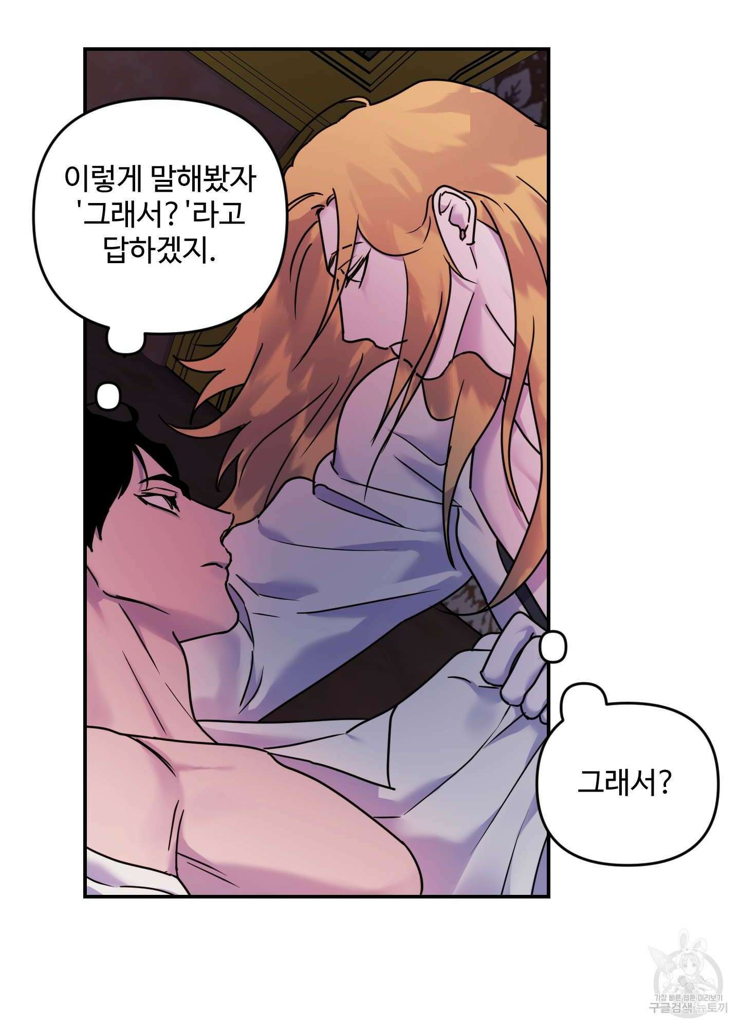 알로샤의 꽃 18화 79