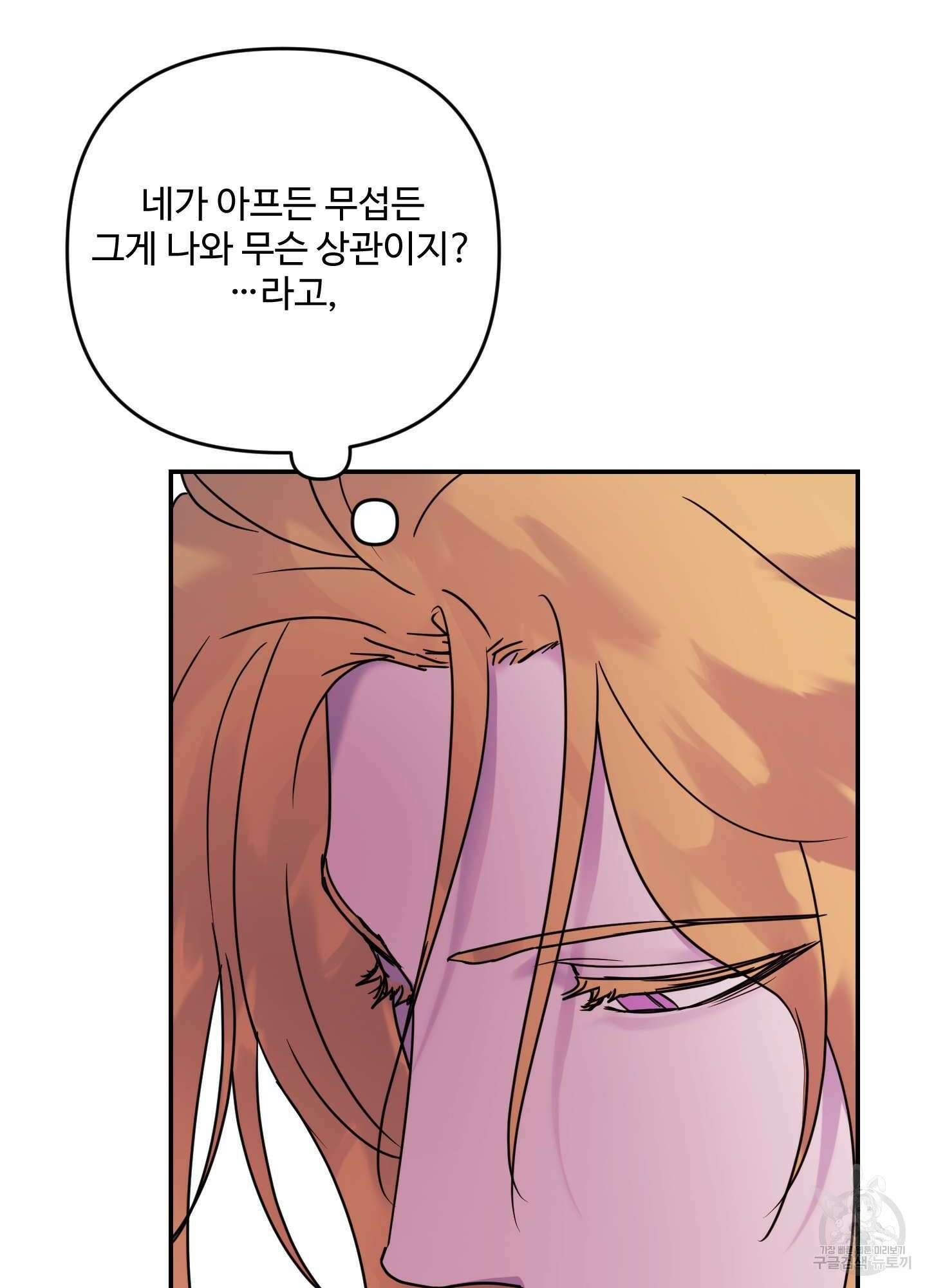 알로샤의 꽃 18화 80