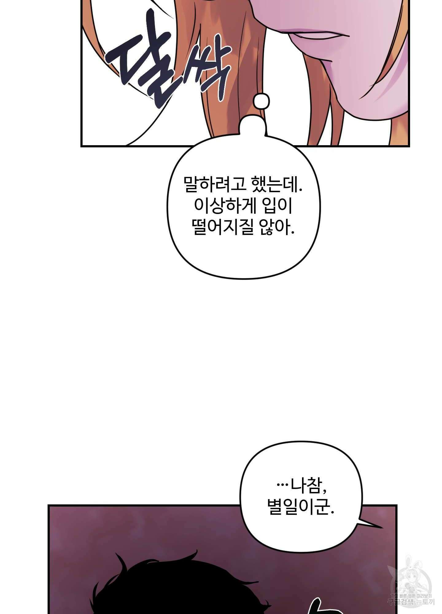 알로샤의 꽃 18화 81
