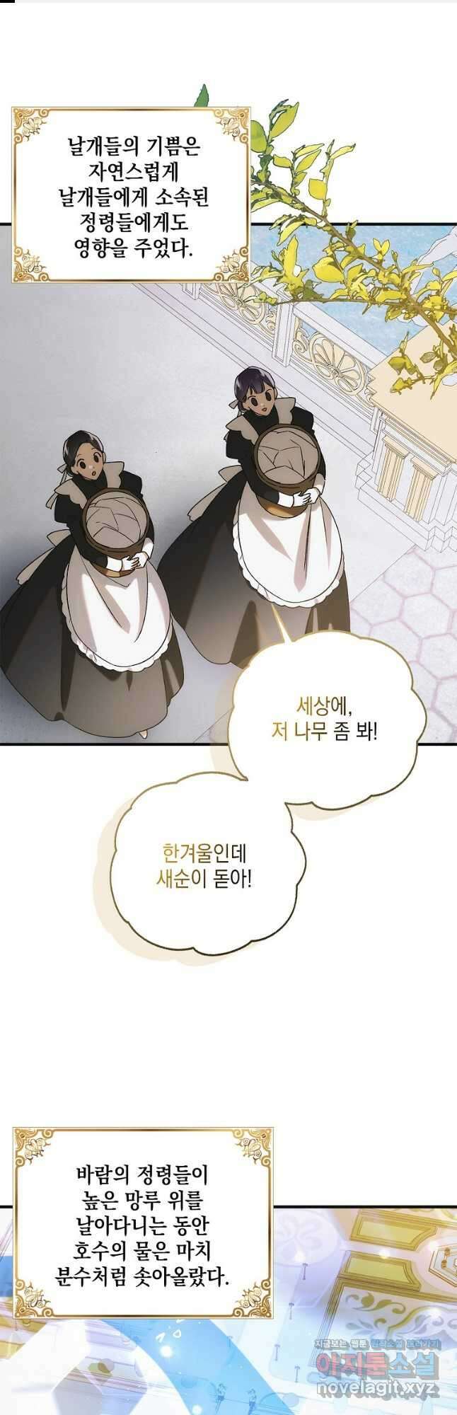 다정한 그대를 지키는 방법 120화 1