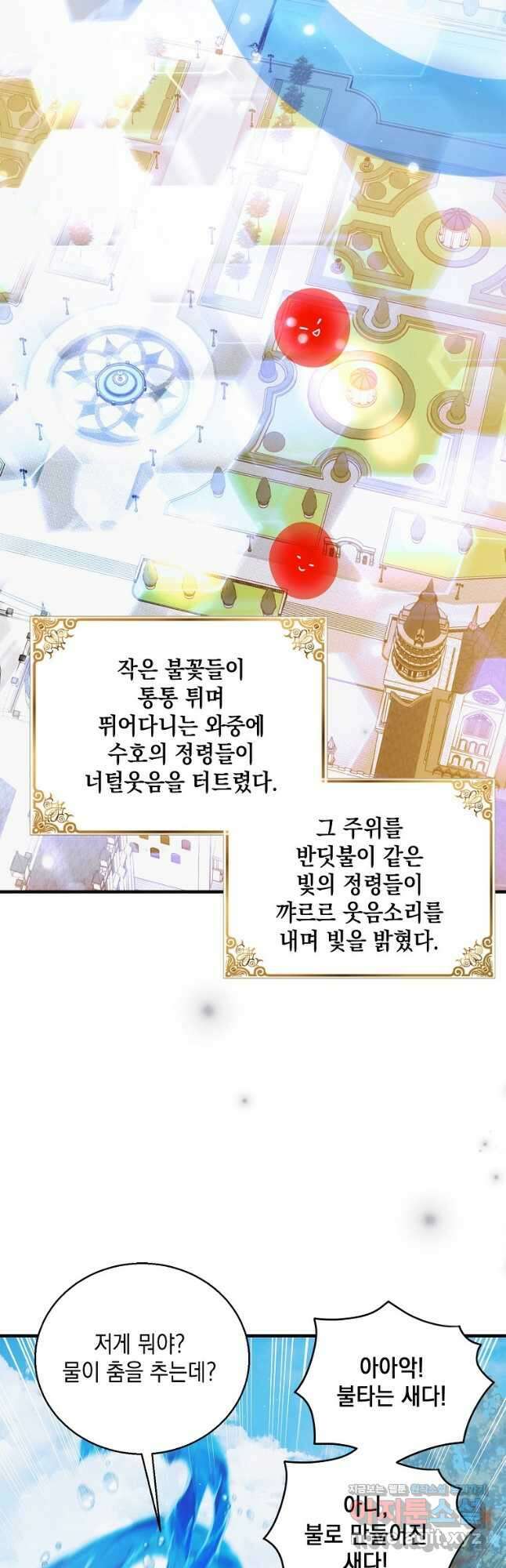 다정한 그대를 지키는 방법 120화 2