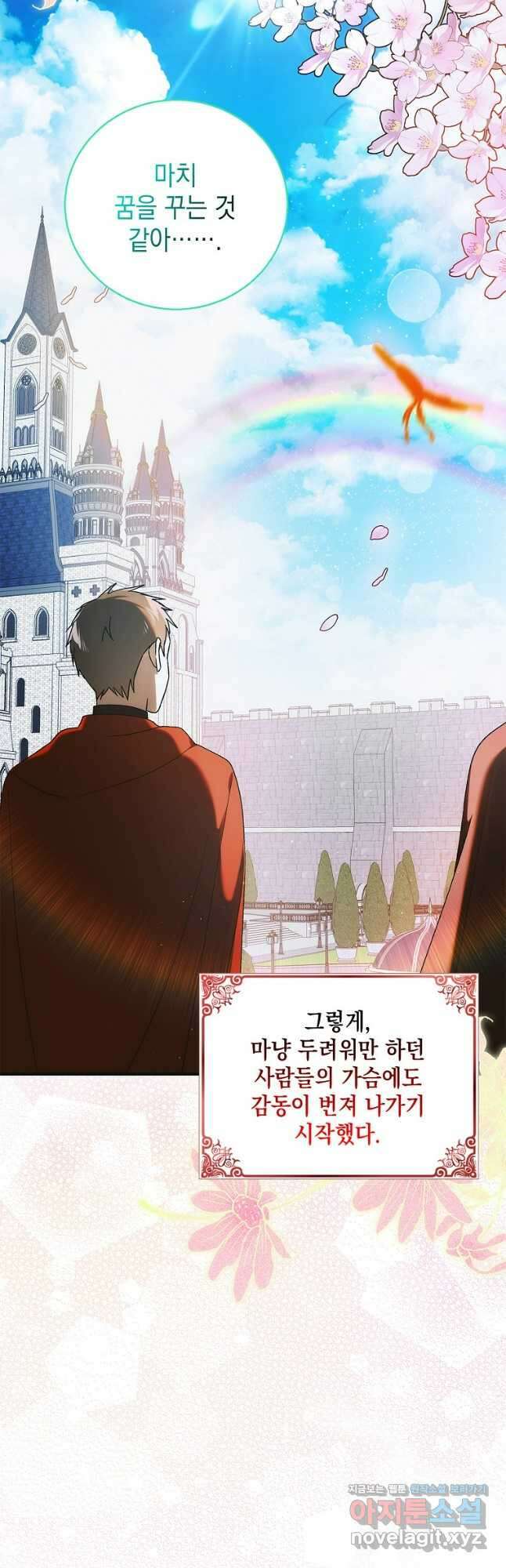 다정한 그대를 지키는 방법 120화 5