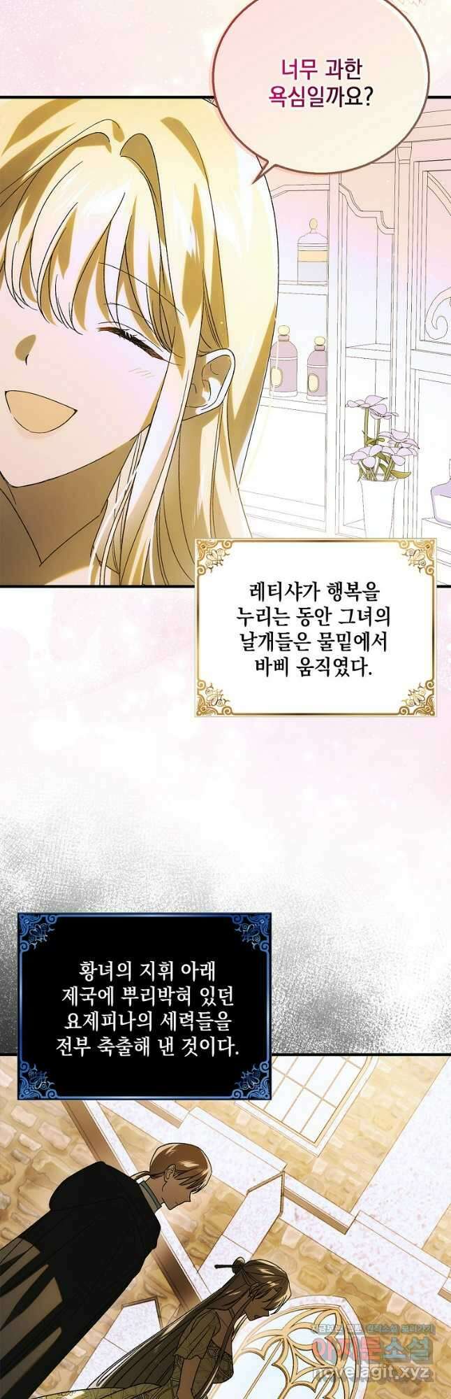 다정한 그대를 지키는 방법 120화 8