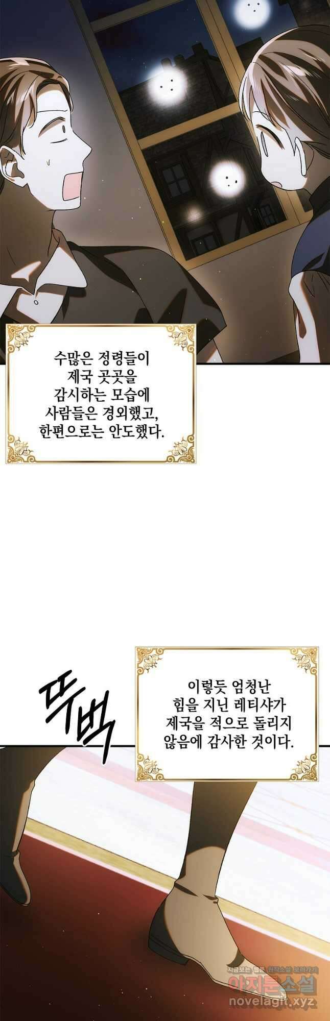 다정한 그대를 지키는 방법 120화 10