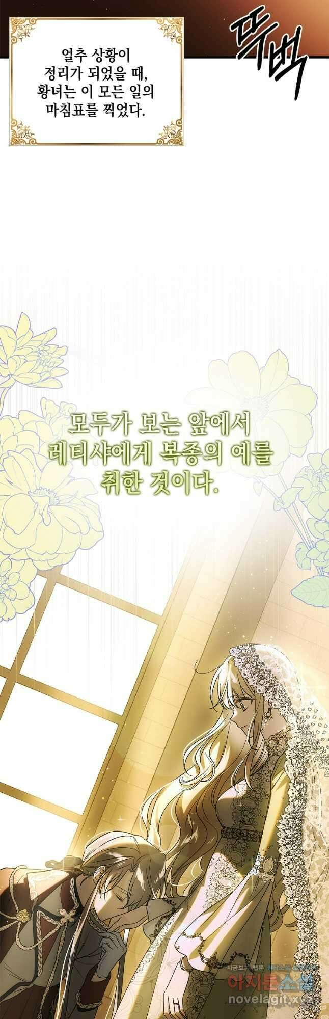 다정한 그대를 지키는 방법 120화 11