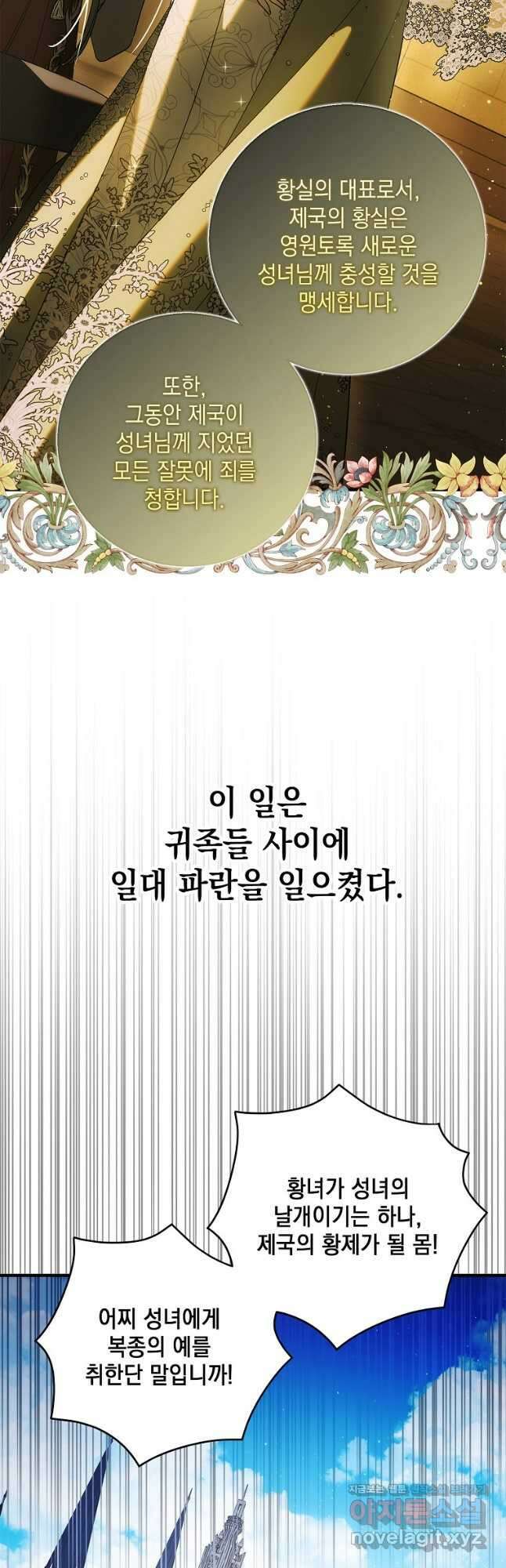 다정한 그대를 지키는 방법 120화 12