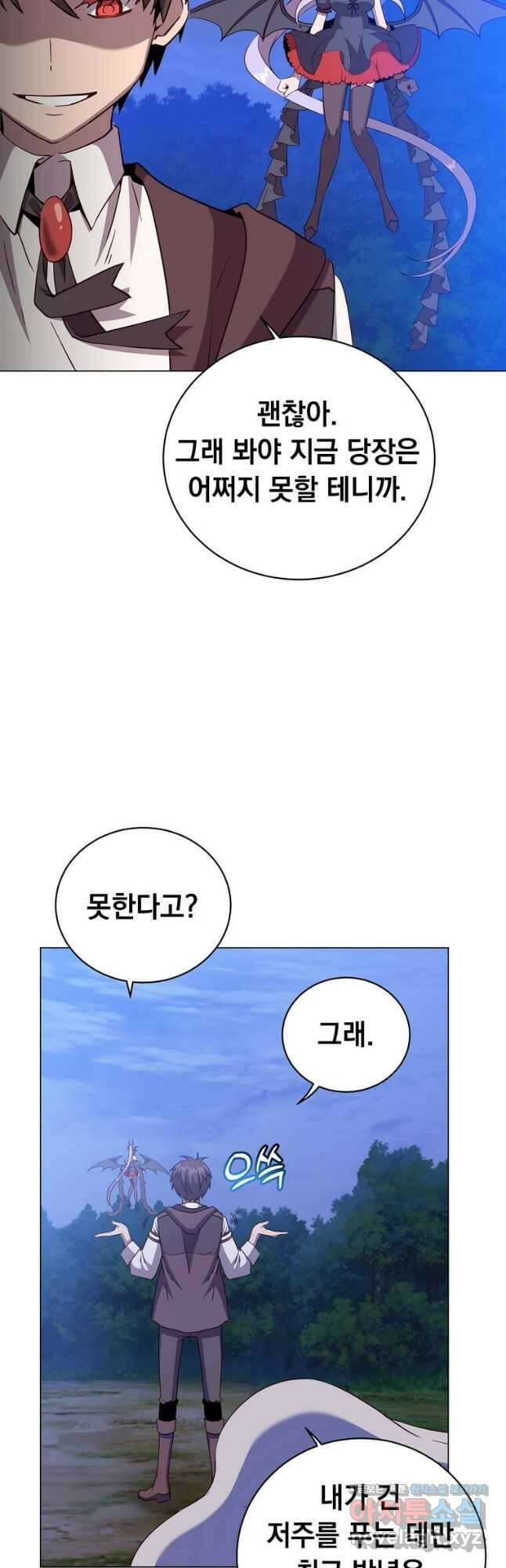 만렙 영웅님께서 귀환하신다! 150화 2